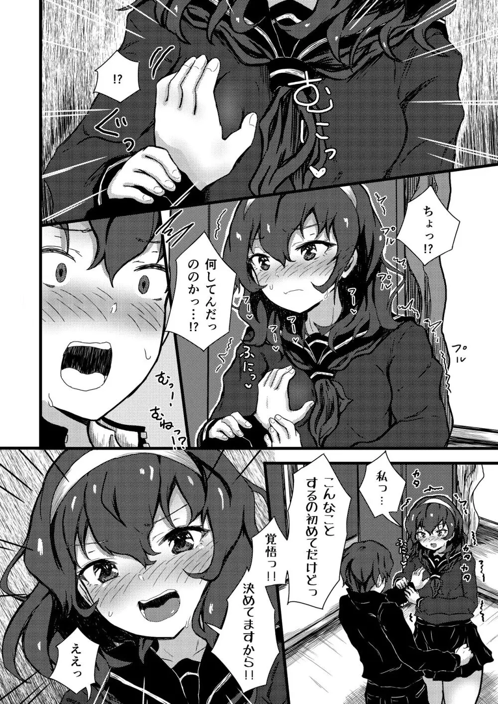 謎陰キャの妹に、踏まれて○○される俺。 Page.14