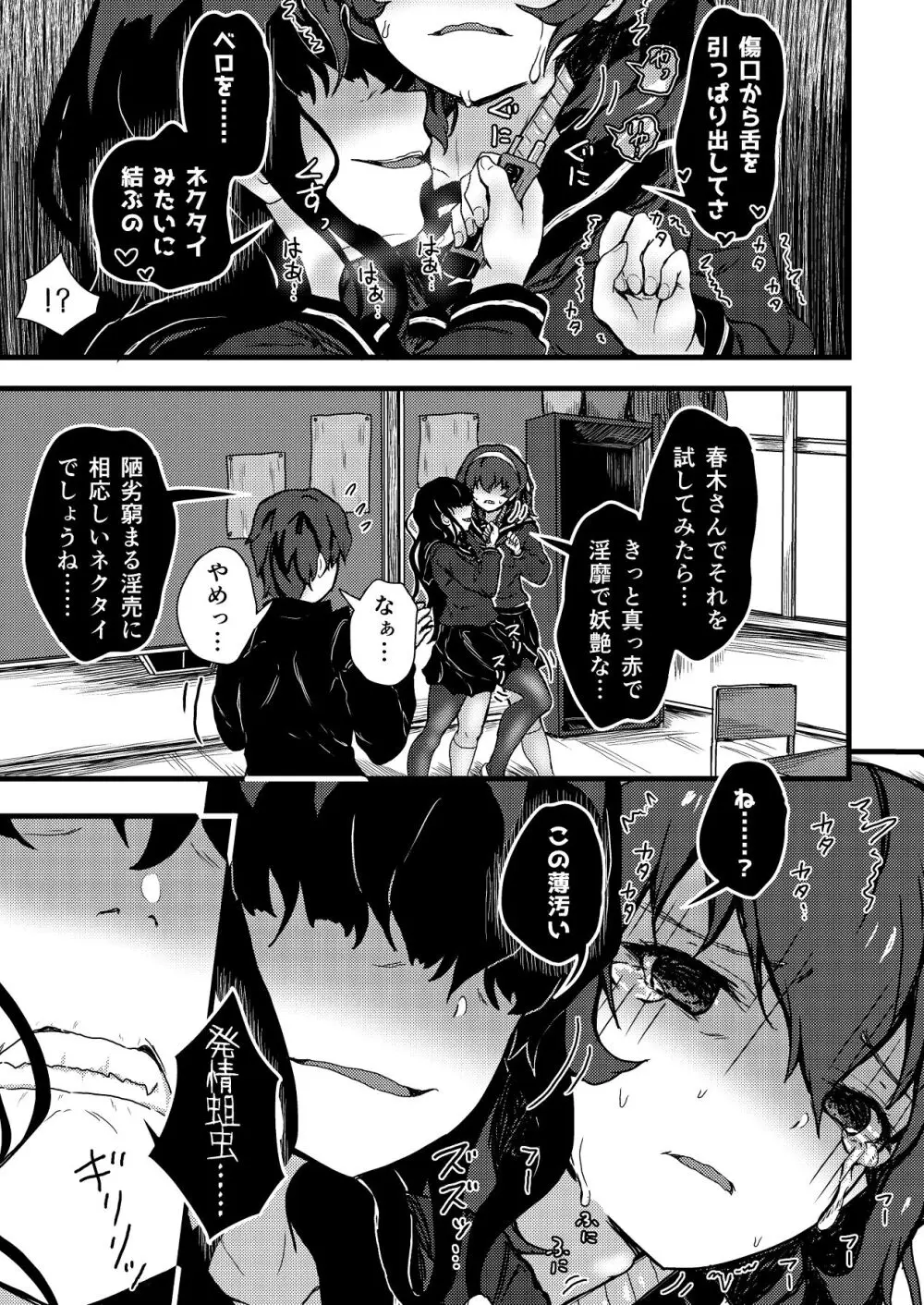 謎陰キャの妹に、踏まれて○○される俺。 Page.19