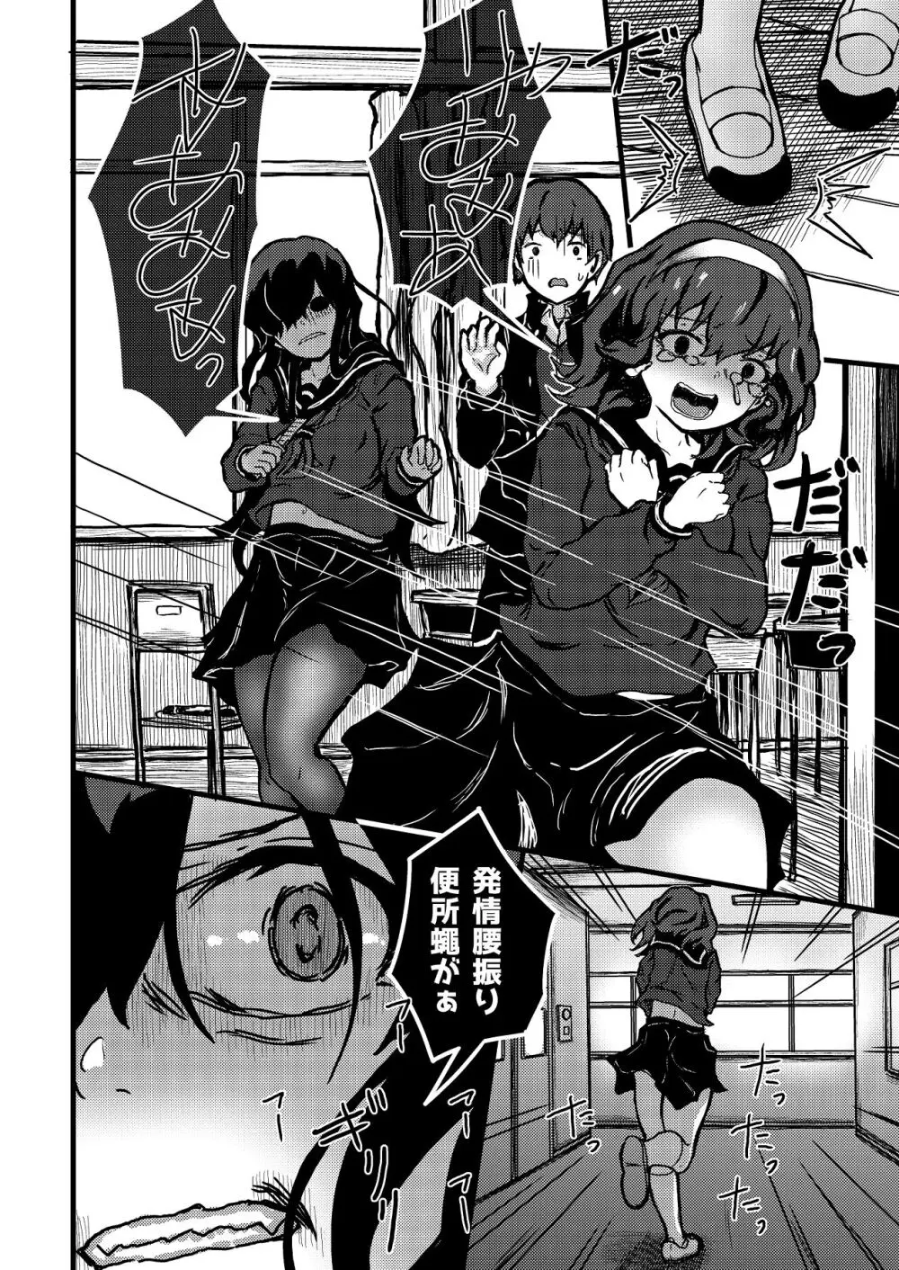 謎陰キャの妹に、踏まれて○○される俺。 Page.22