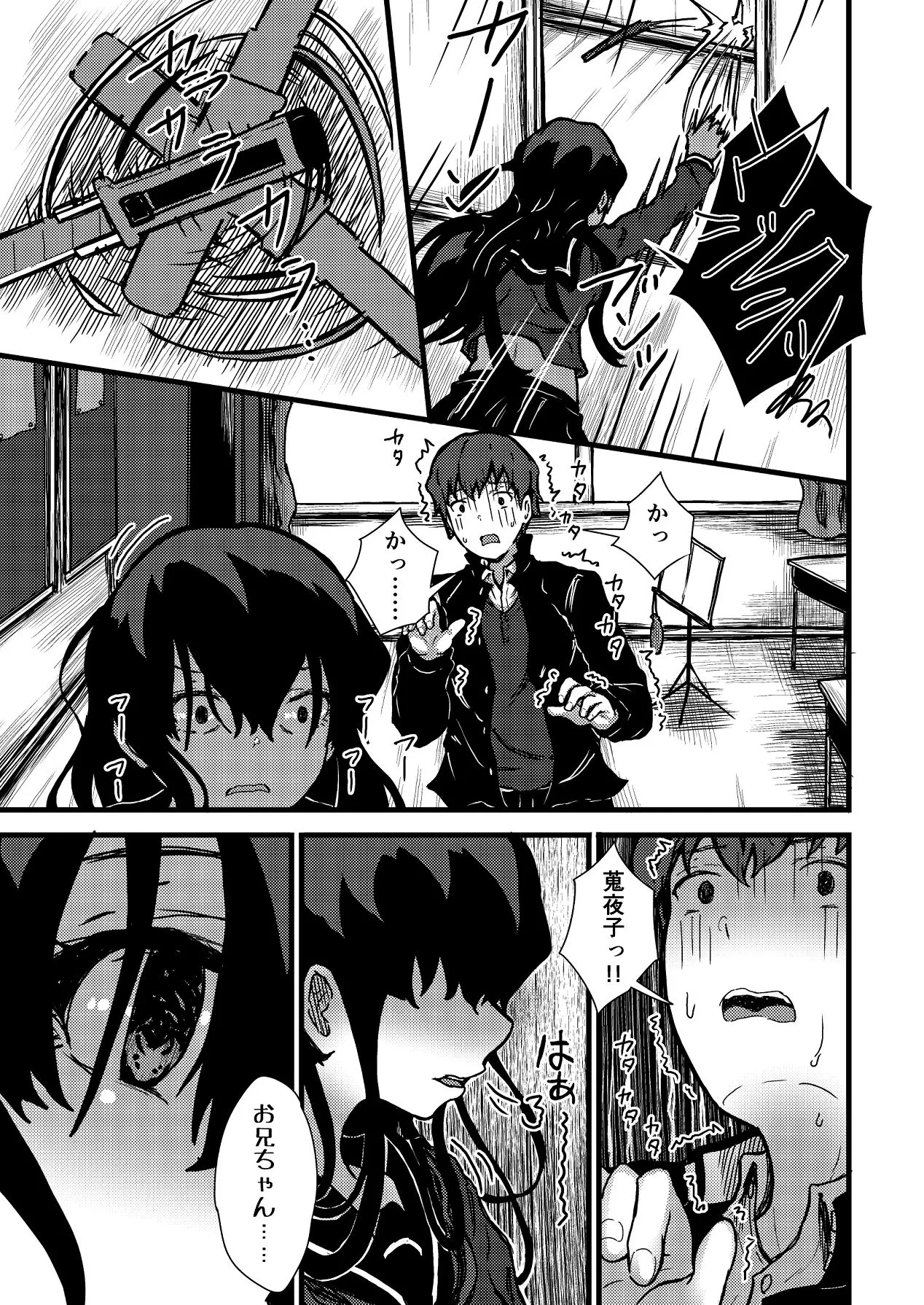 謎陰キャの妹に、踏まれて○○される俺。 Page.23