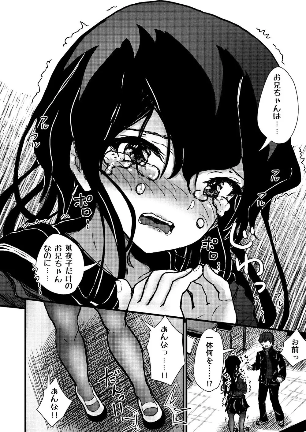 謎陰キャの妹に、踏まれて○○される俺。 Page.24