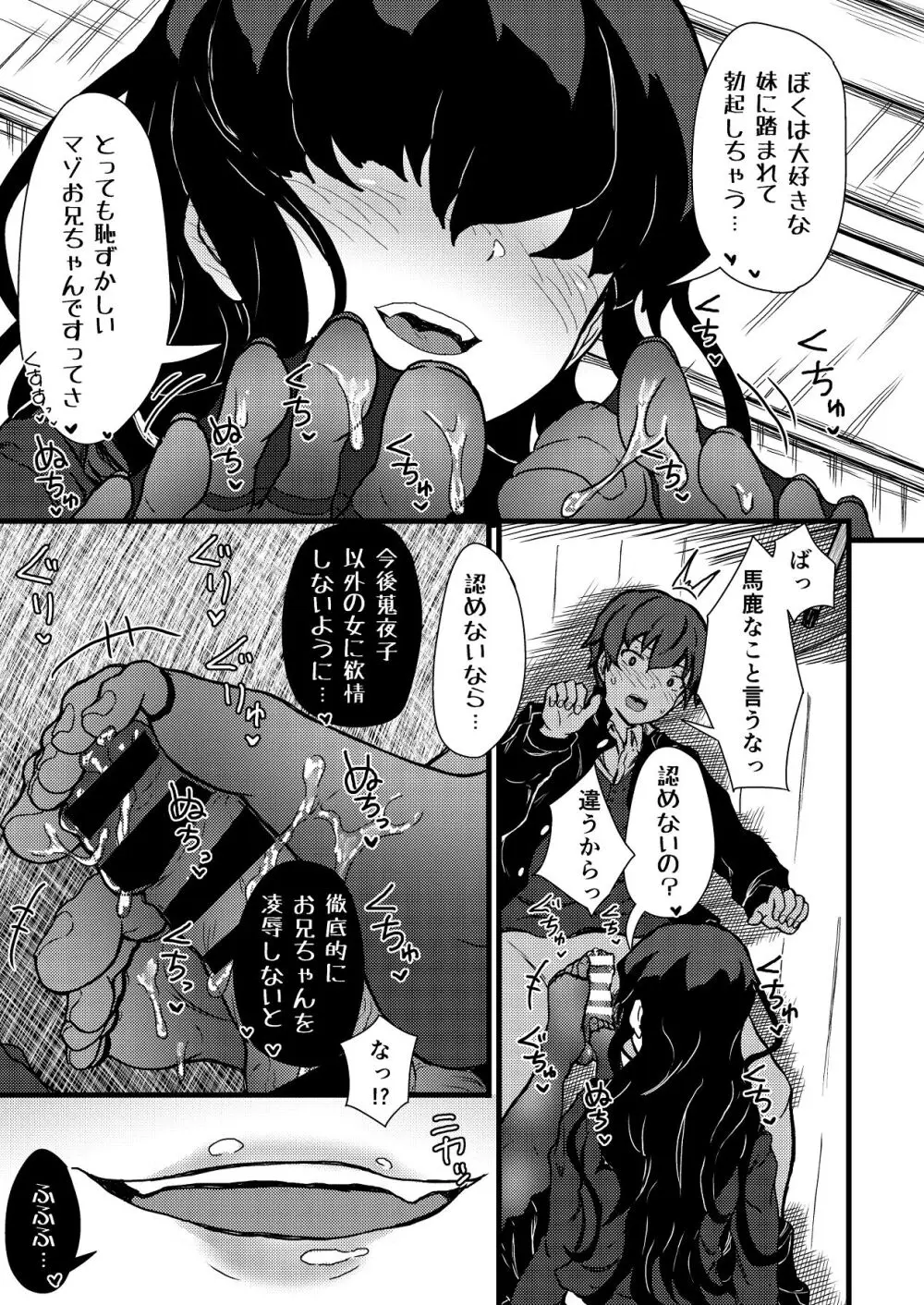 謎陰キャの妹に、踏まれて○○される俺。 Page.33