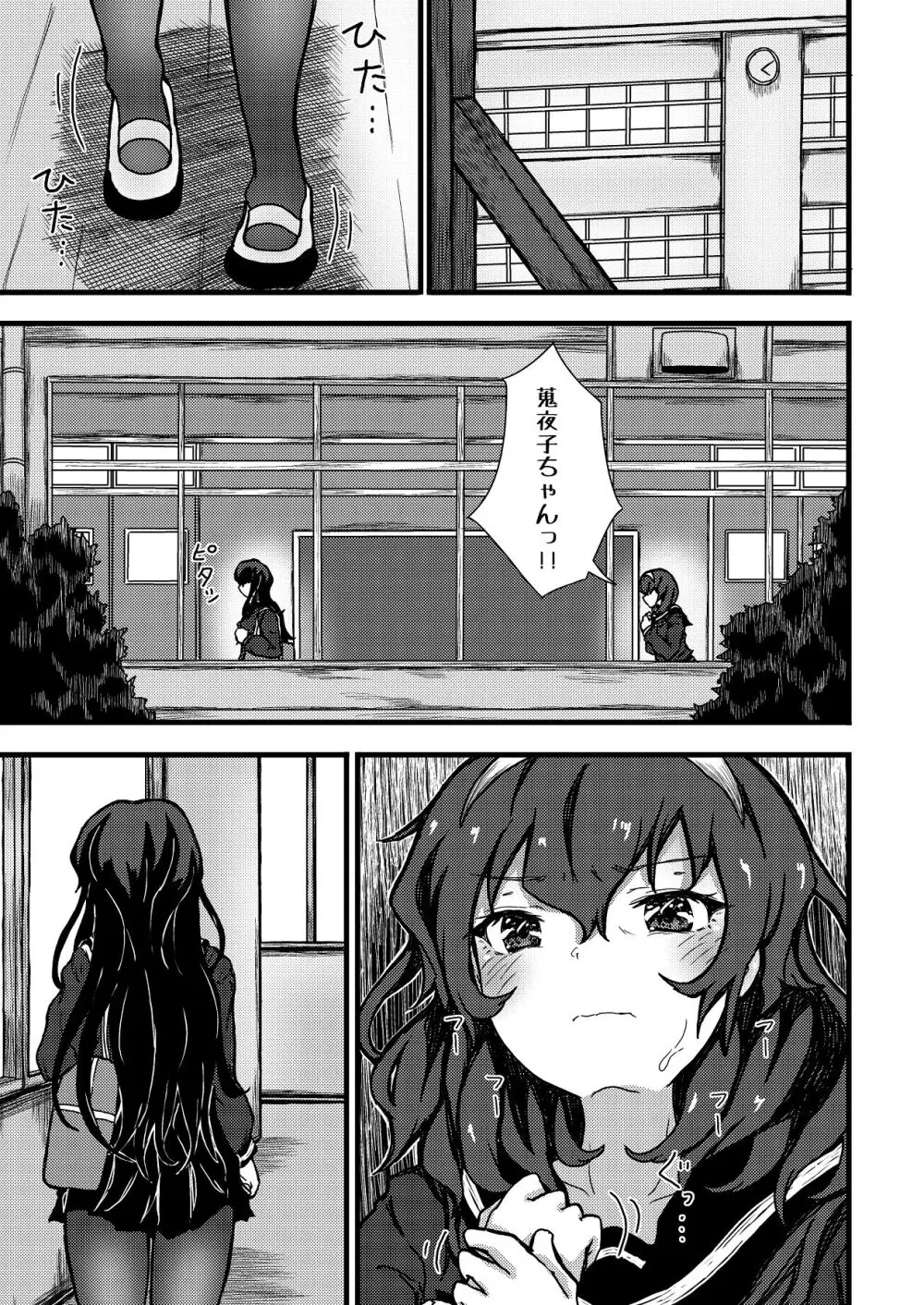 謎陰キャの妹に、踏まれて○○される俺。 Page.49