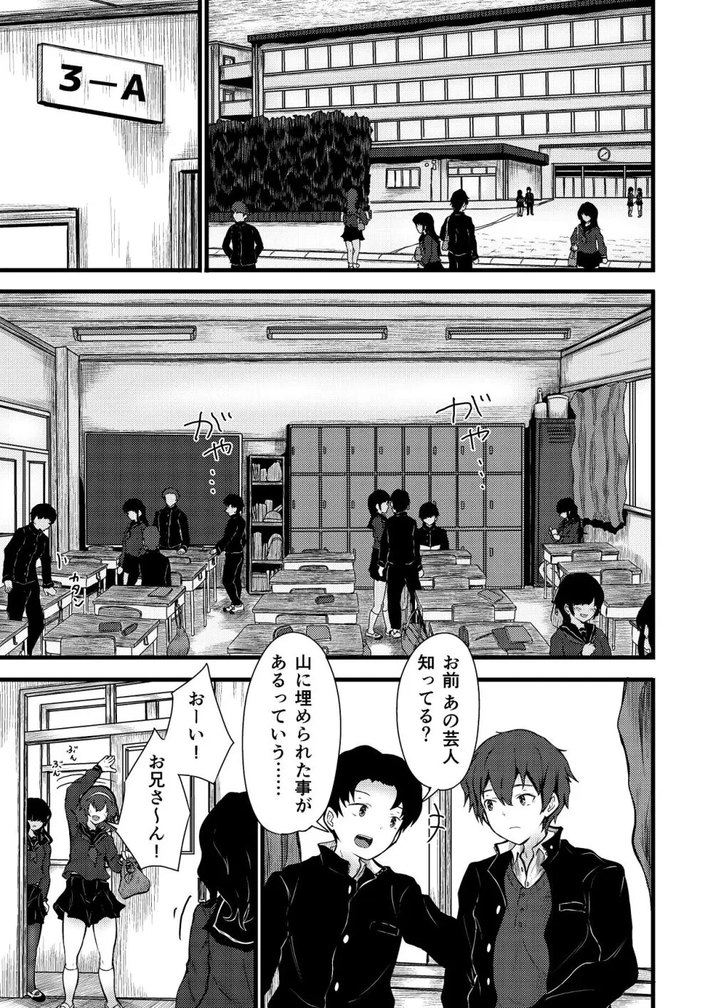 謎陰キャの妹に、踏まれて○○される俺。 Page.5