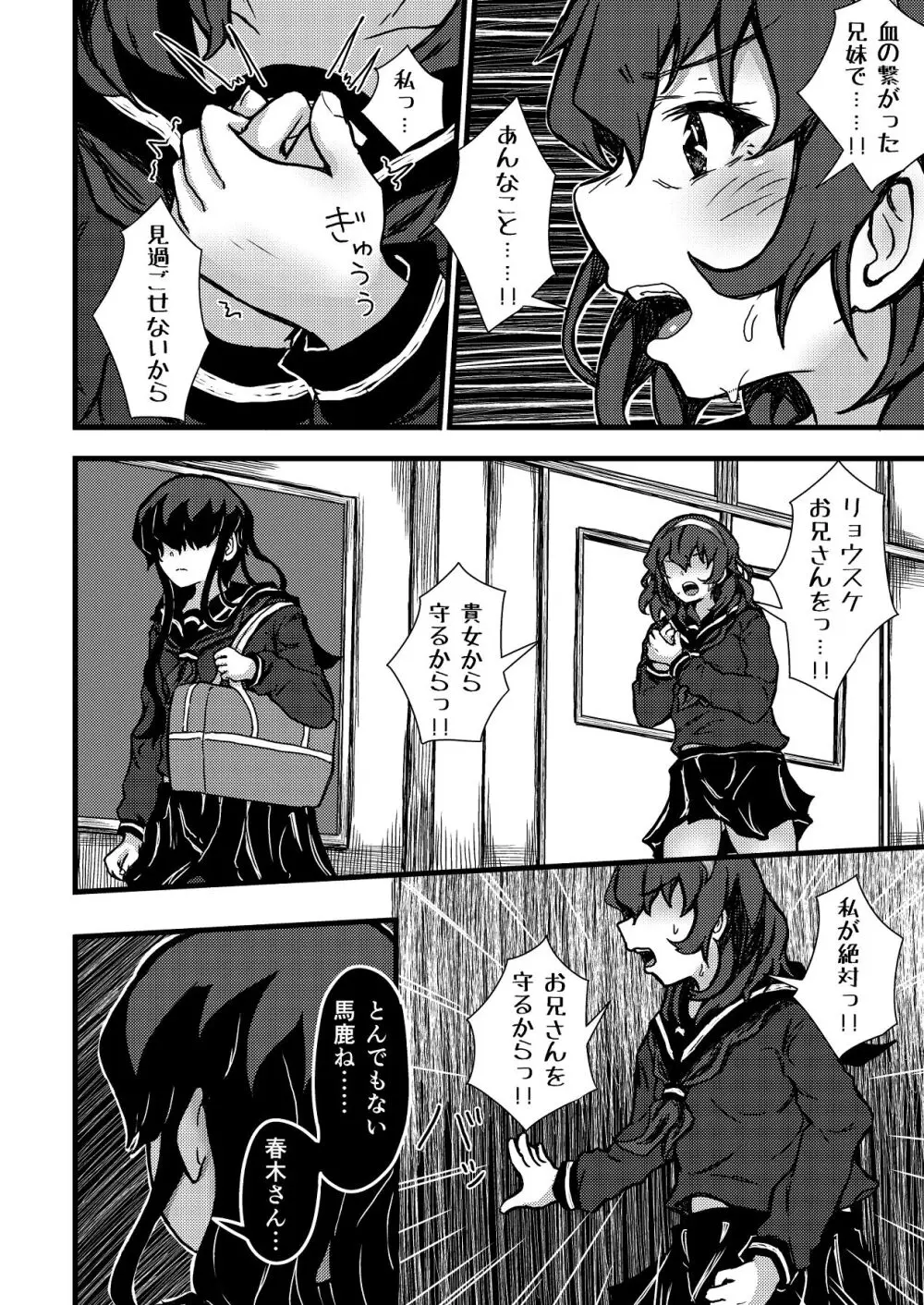 謎陰キャの妹に、踏まれて○○される俺。 Page.50