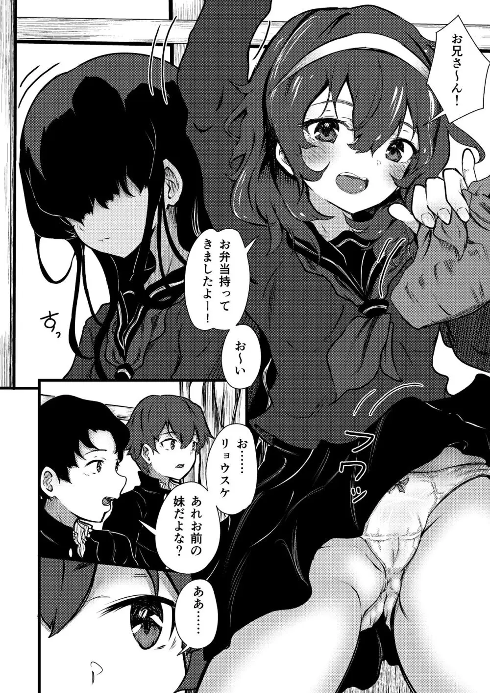 謎陰キャの妹に、踏まれて○○される俺。 Page.6
