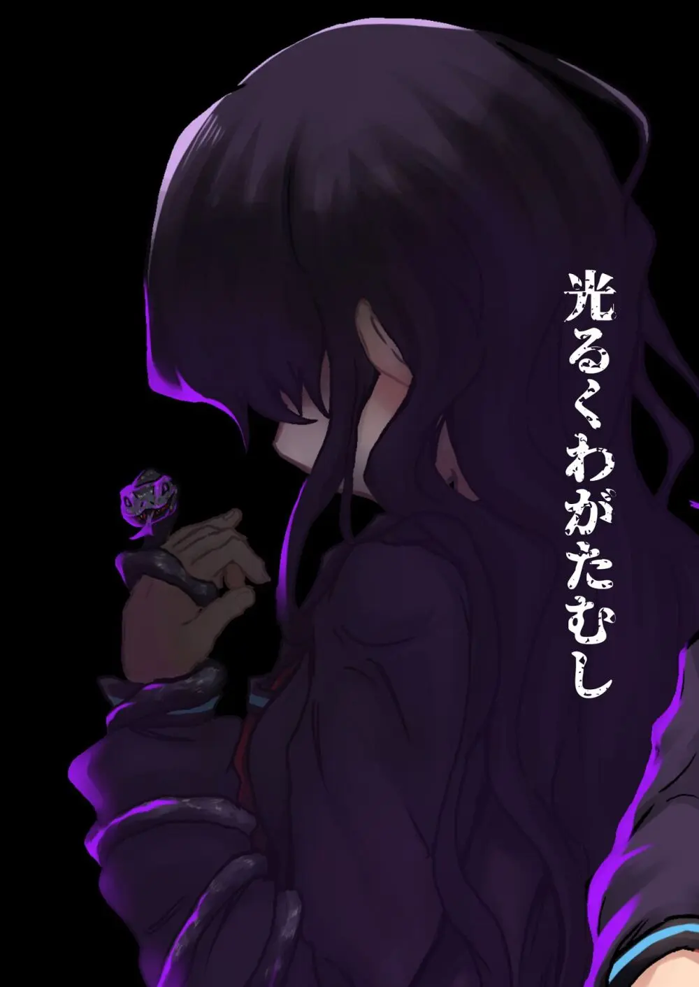 謎陰キャの妹に、踏まれて○○される俺。 Page.62