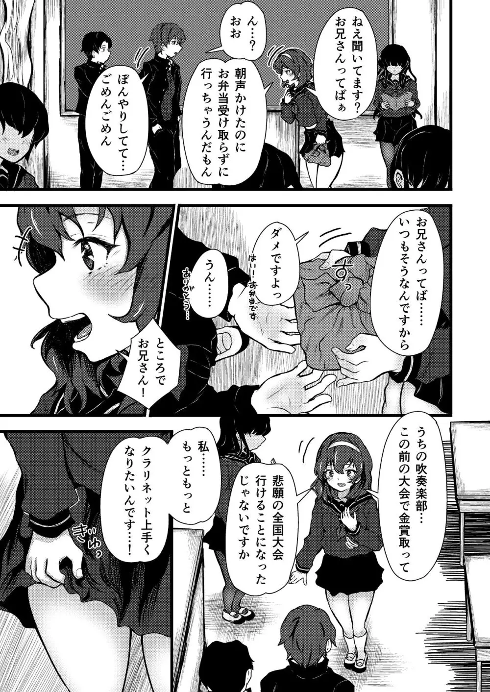 謎陰キャの妹に、踏まれて○○される俺。 Page.7