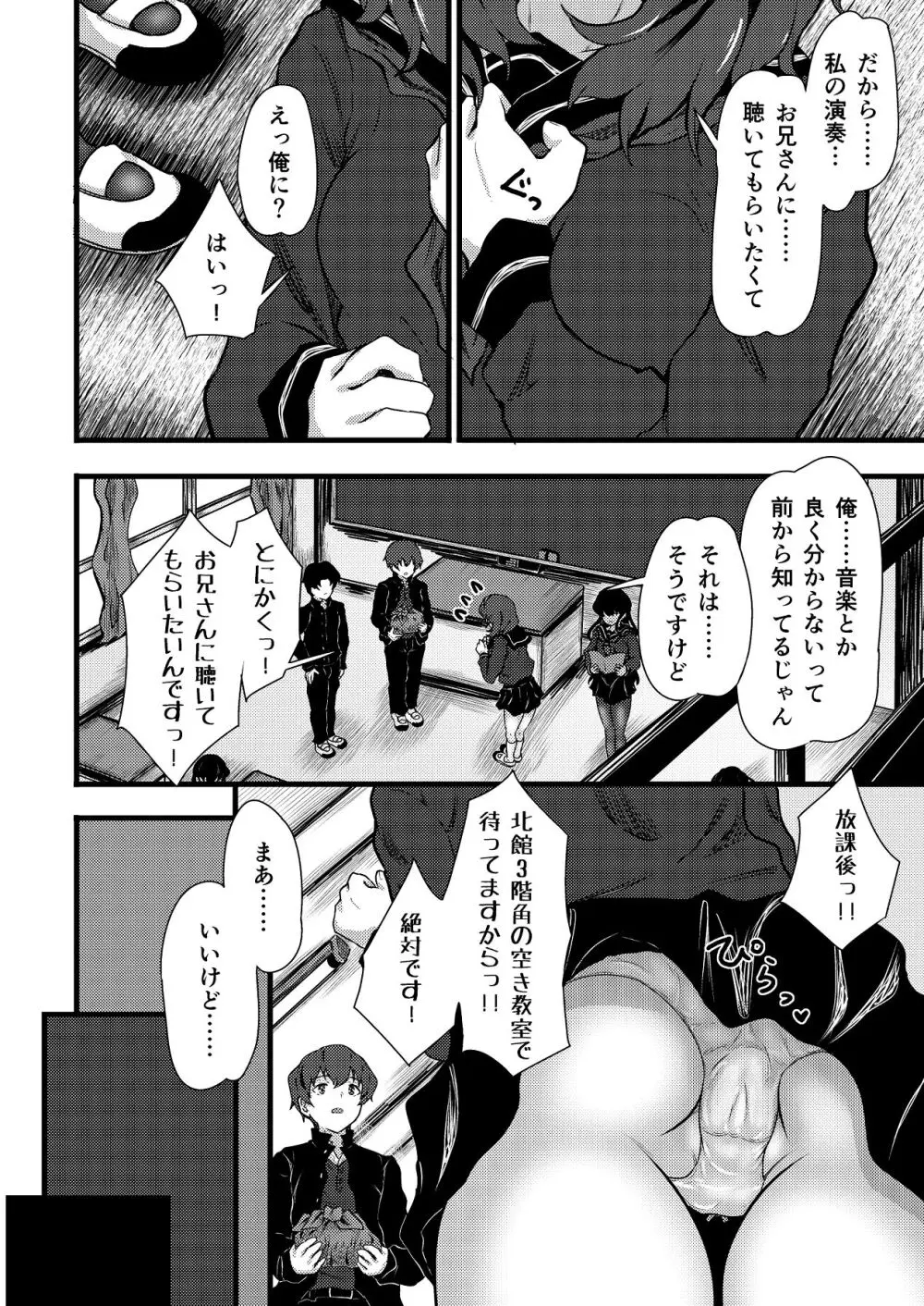 謎陰キャの妹に、踏まれて○○される俺。 Page.8