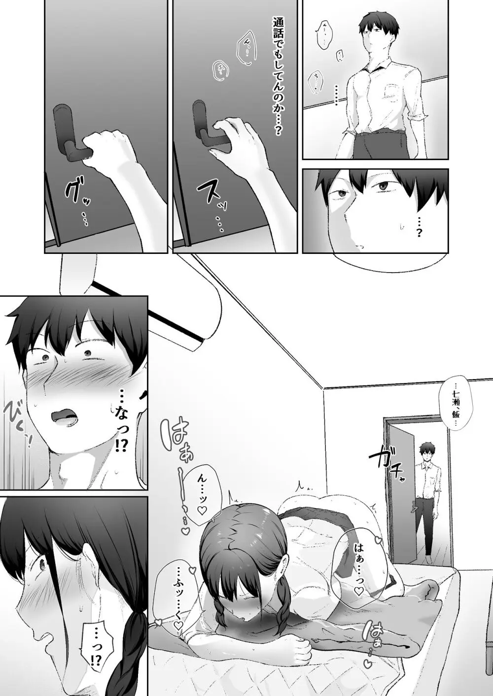 生意気な妹が実は俺のことが好きだったので甘々セックスで仲直りする話 Page.10