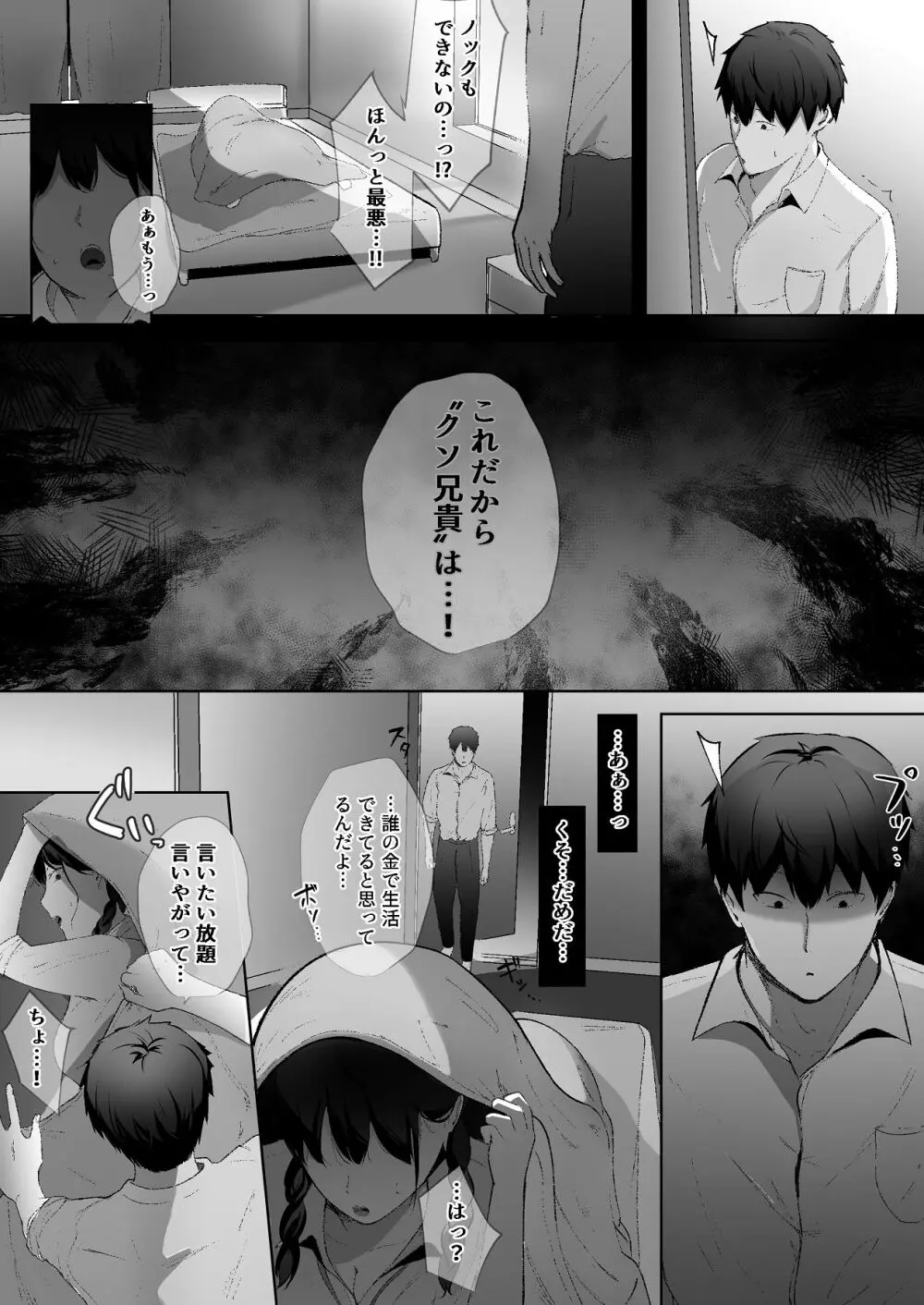 生意気な妹が実は俺のことが好きだったので甘々セックスで仲直りする話 Page.12