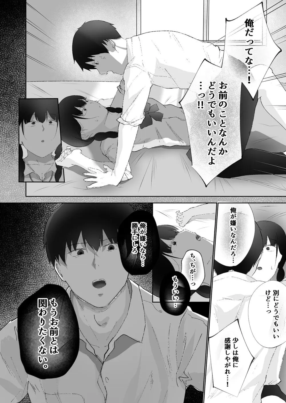 生意気な妹が実は俺のことが好きだったので甘々セックスで仲直りする話 Page.13