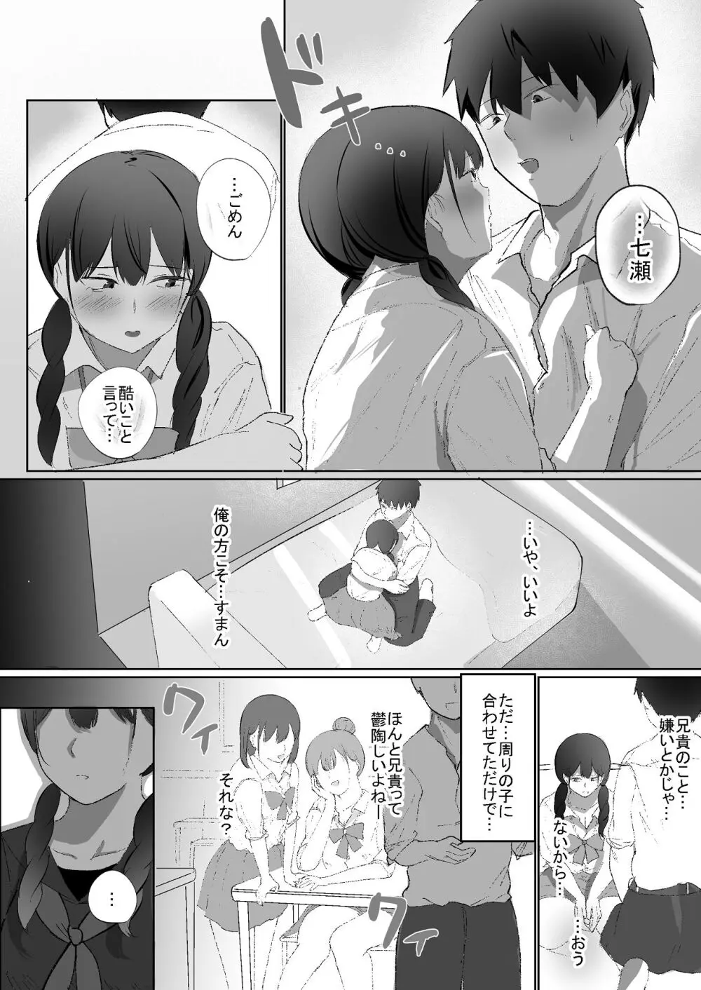 生意気な妹が実は俺のことが好きだったので甘々セックスで仲直りする話 Page.16