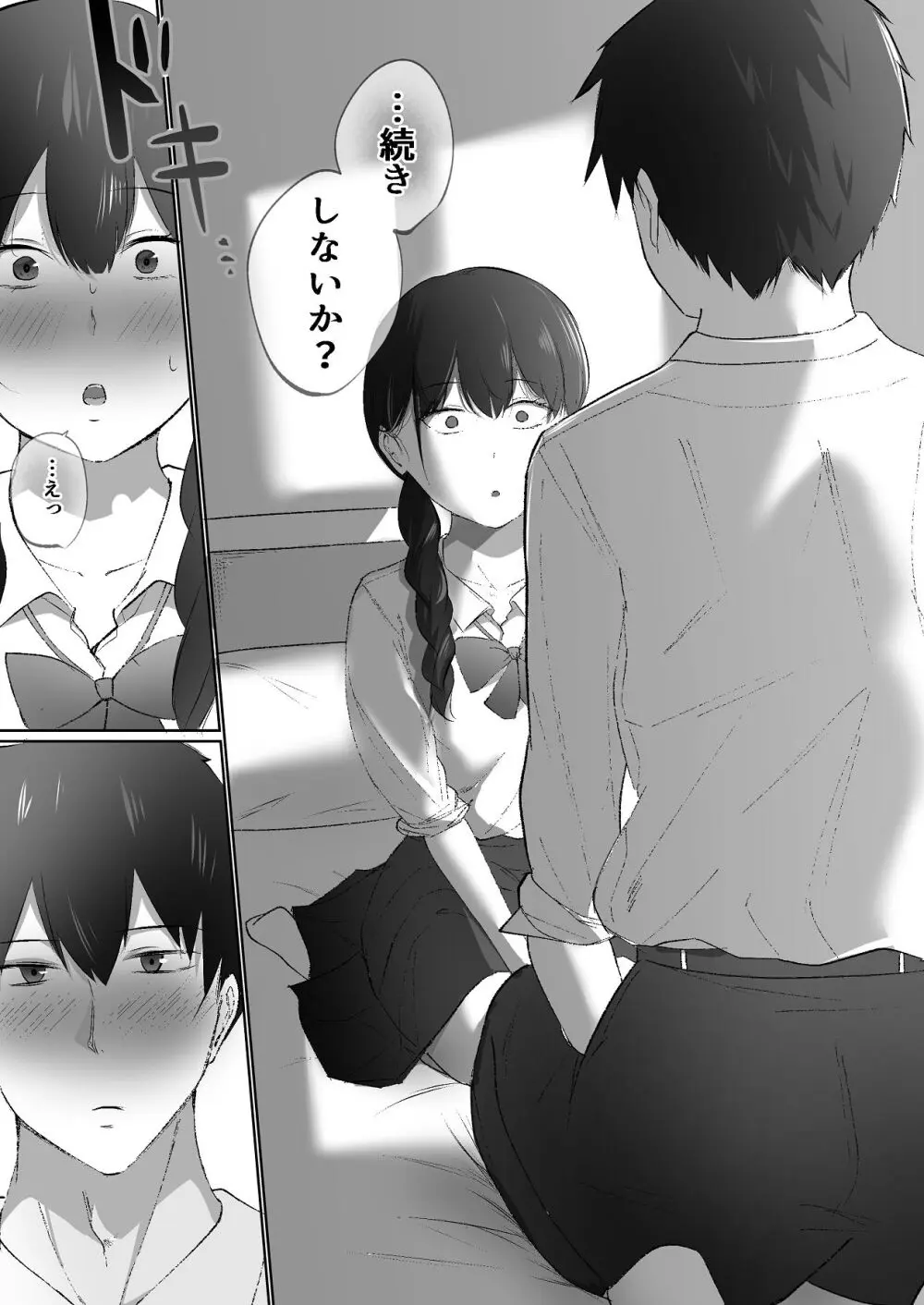 生意気な妹が実は俺のことが好きだったので甘々セックスで仲直りする話 Page.19