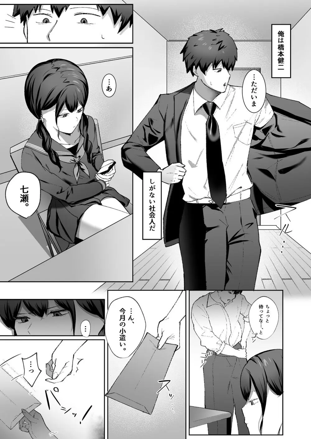 生意気な妹が実は俺のことが好きだったので甘々セックスで仲直りする話 Page.2