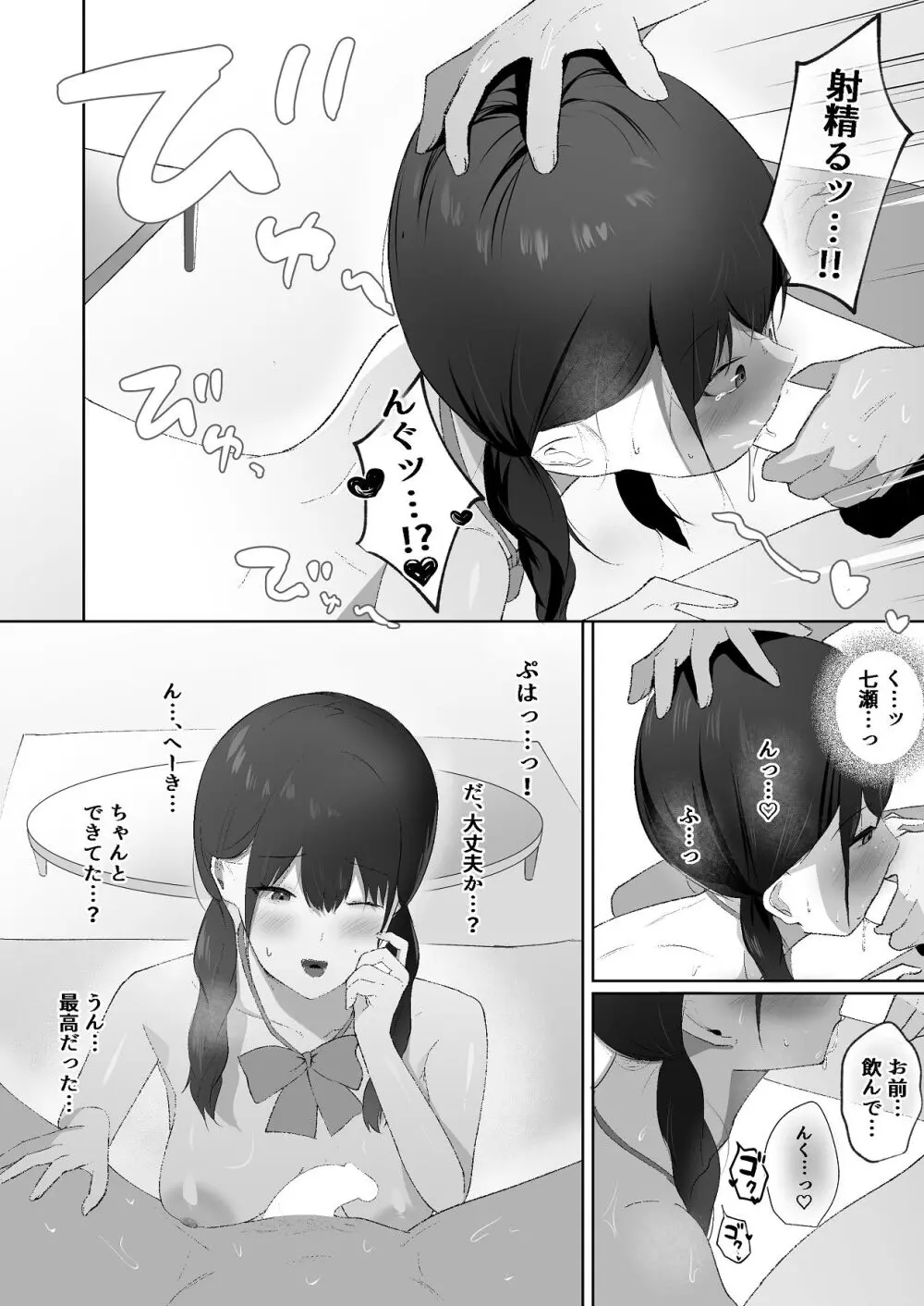 生意気な妹が実は俺のことが好きだったので甘々セックスで仲直りする話 Page.25