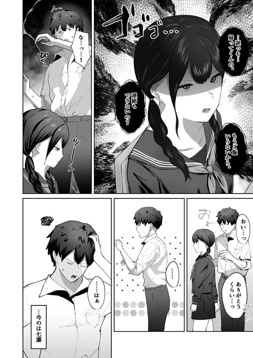 生意気な妹が実は俺のことが好きだったので甘々セックスで仲直りする話 Page.3