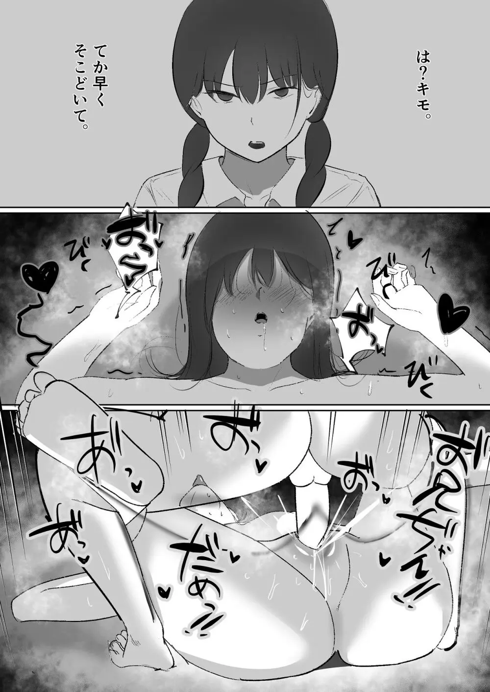 生意気な妹が実は俺のことが好きだったので甘々セックスで仲直りする話 Page.32