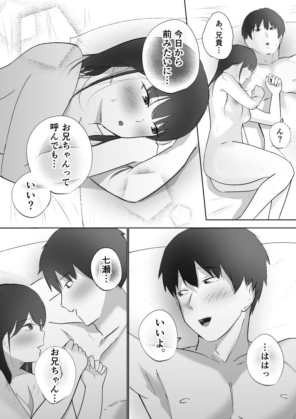 生意気な妹が実は俺のことが好きだったので甘々セックスで仲直りする話 Page.35