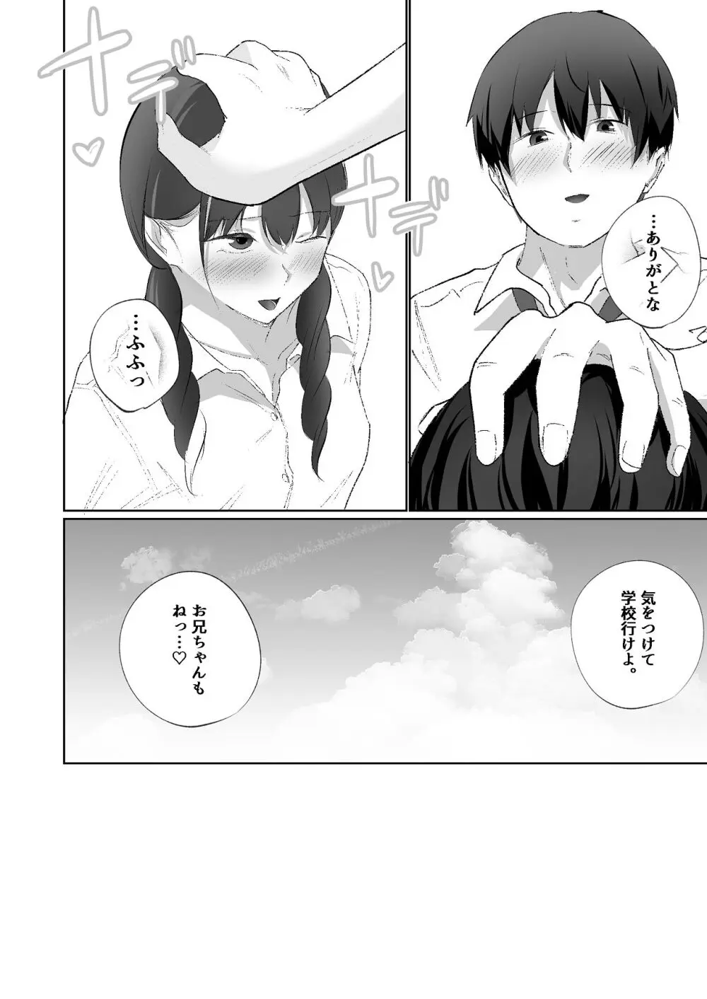 生意気な妹が実は俺のことが好きだったので甘々セックスで仲直りする話 Page.37