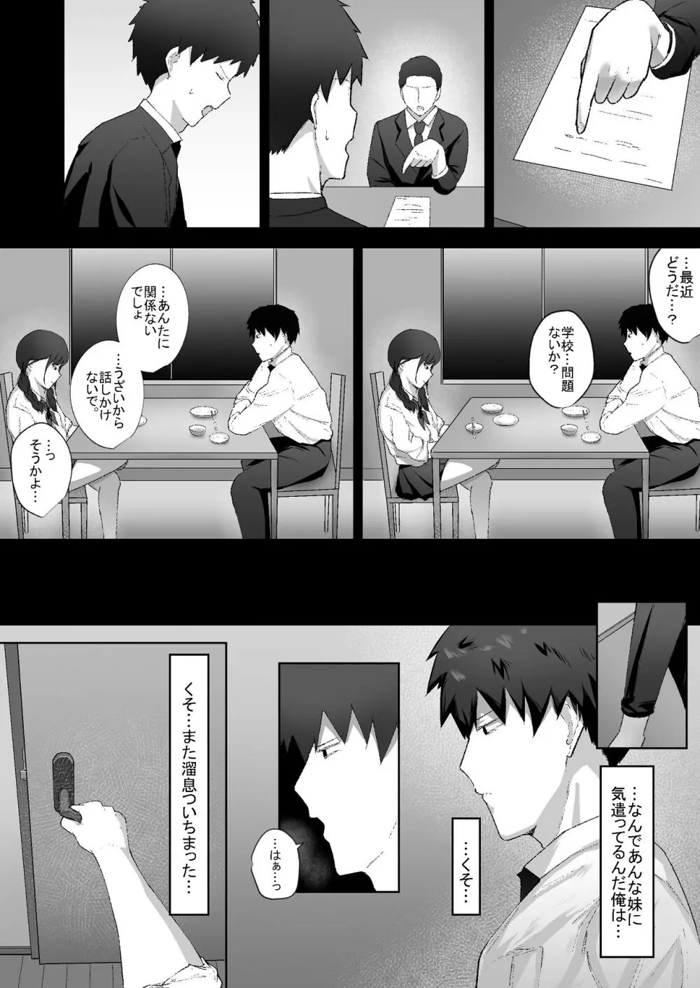 生意気な妹が実は俺のことが好きだったので甘々セックスで仲直りする話 Page.5