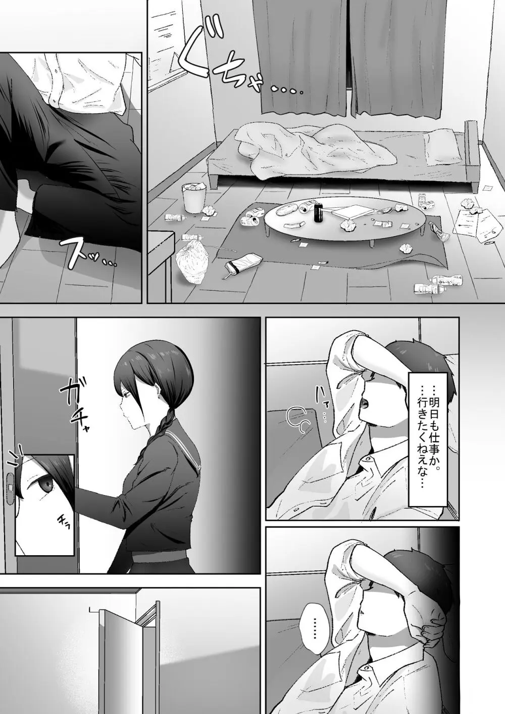 生意気な妹が実は俺のことが好きだったので甘々セックスで仲直りする話 Page.6