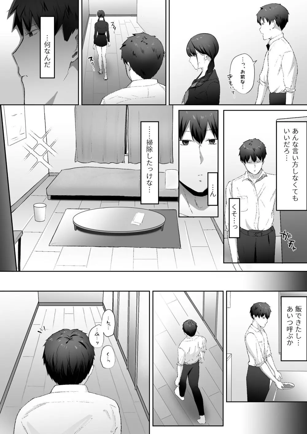 生意気な妹が実は俺のことが好きだったので甘々セックスで仲直りする話 Page.9