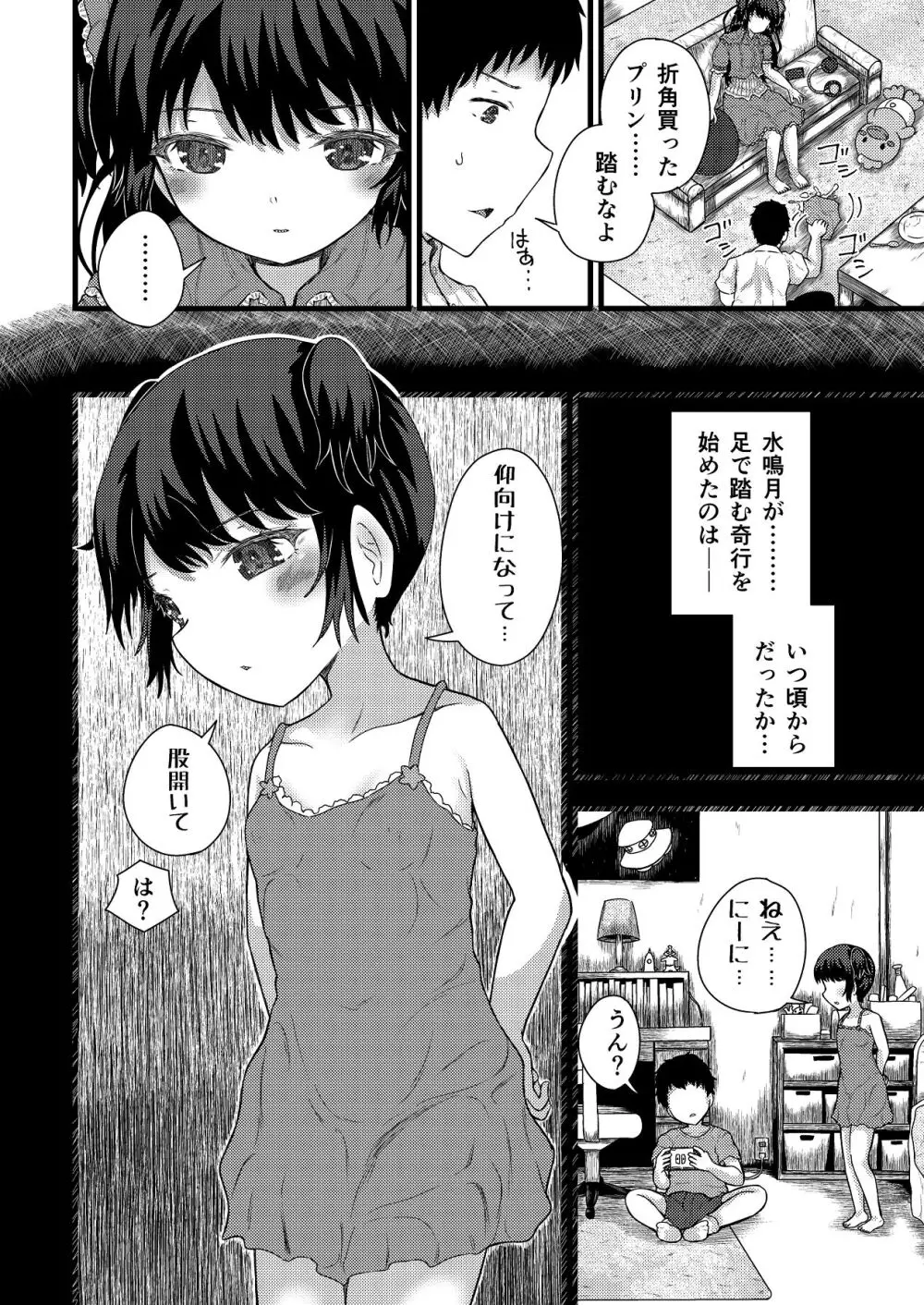 謎陰キャの妹に、今日も俺は踏まれている。 Page.10