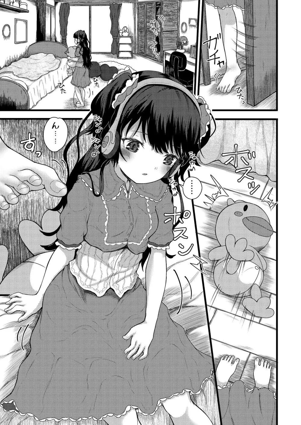 謎陰キャの妹に、今日も俺は踏まれている。 Page.13