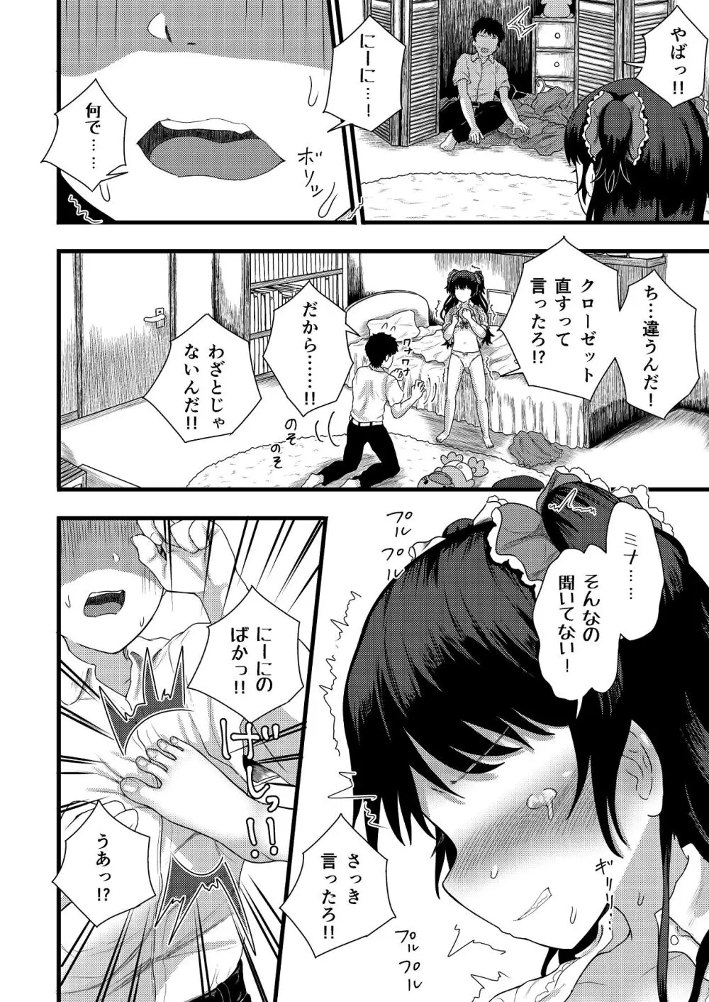 謎陰キャの妹に、今日も俺は踏まれている。 Page.18