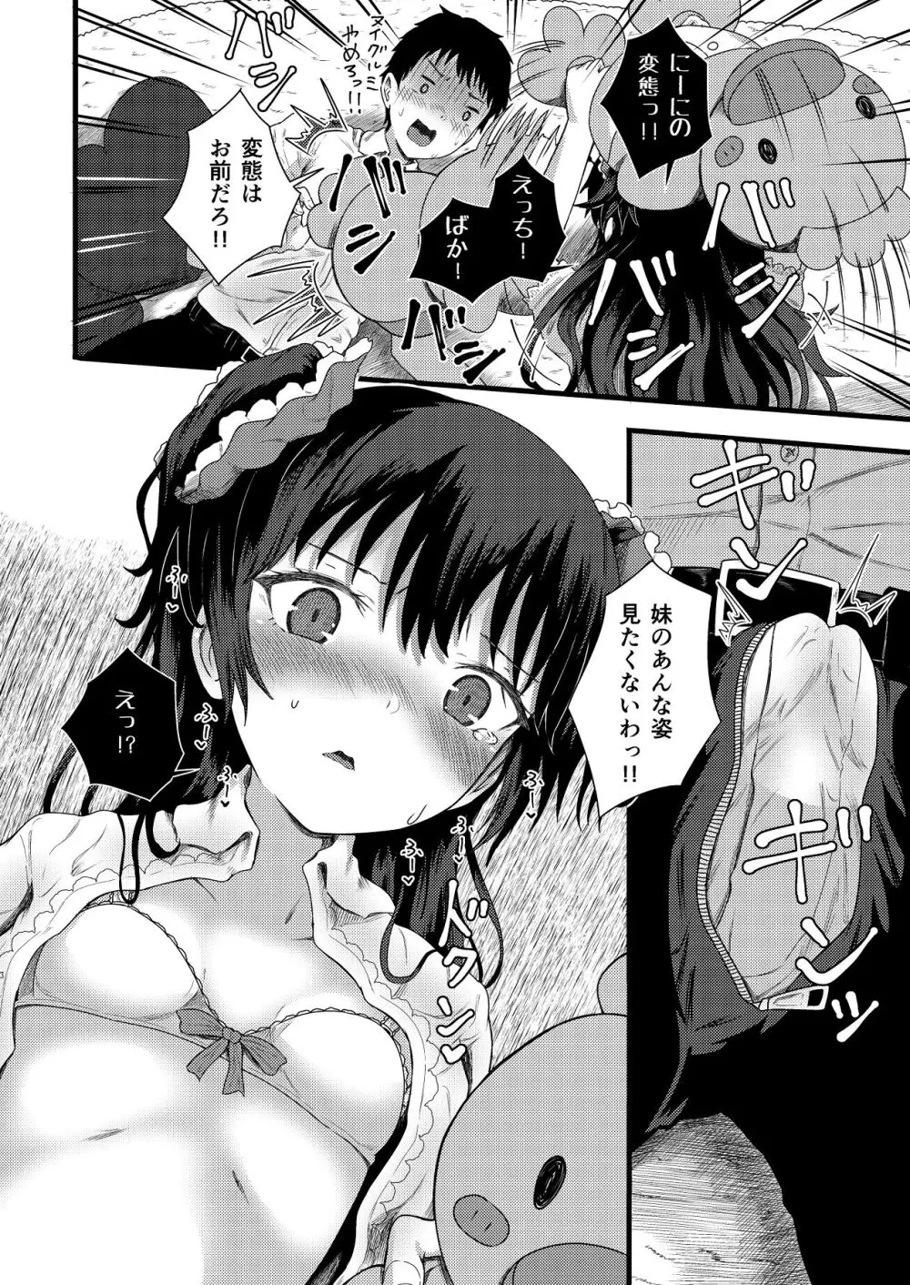謎陰キャの妹に、今日も俺は踏まれている。 Page.20