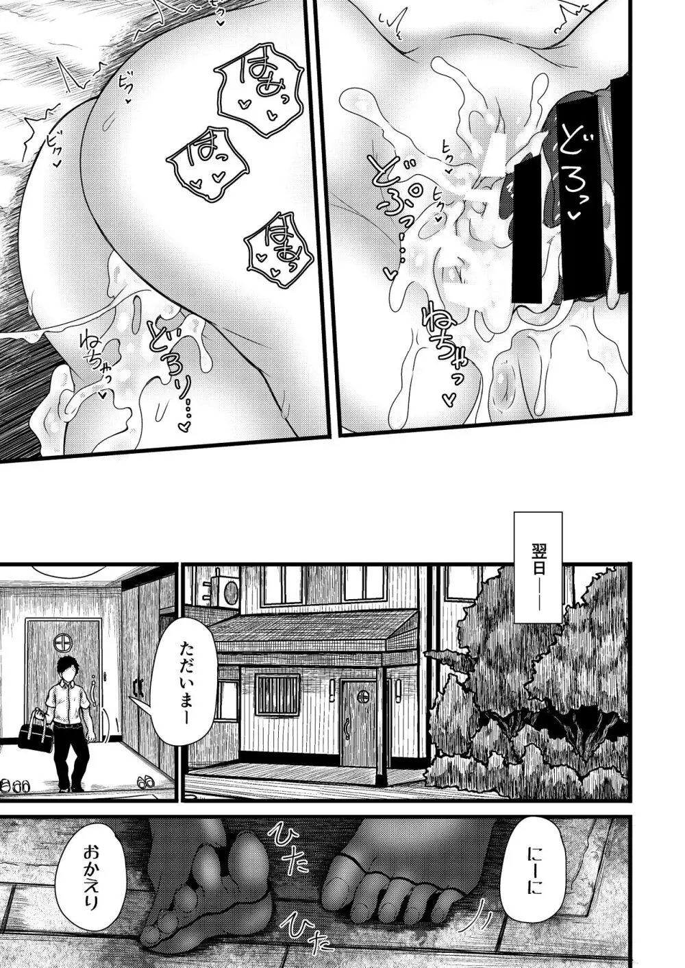 謎陰キャの妹に、今日も俺は踏まれている。 Page.37