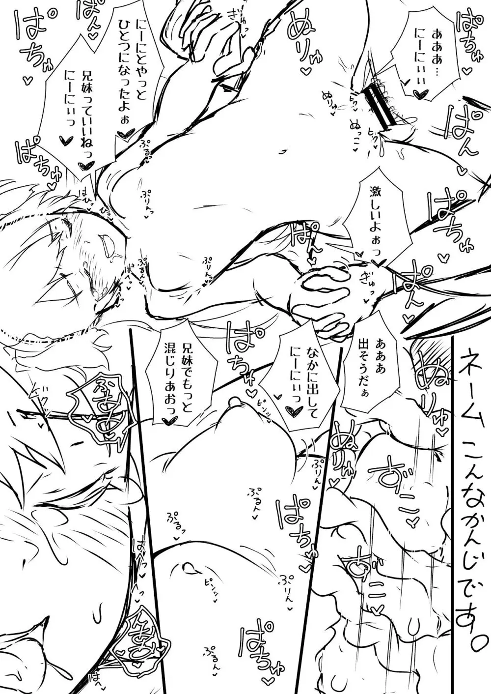 謎陰キャの妹に、今日も俺は踏まれている。 Page.40