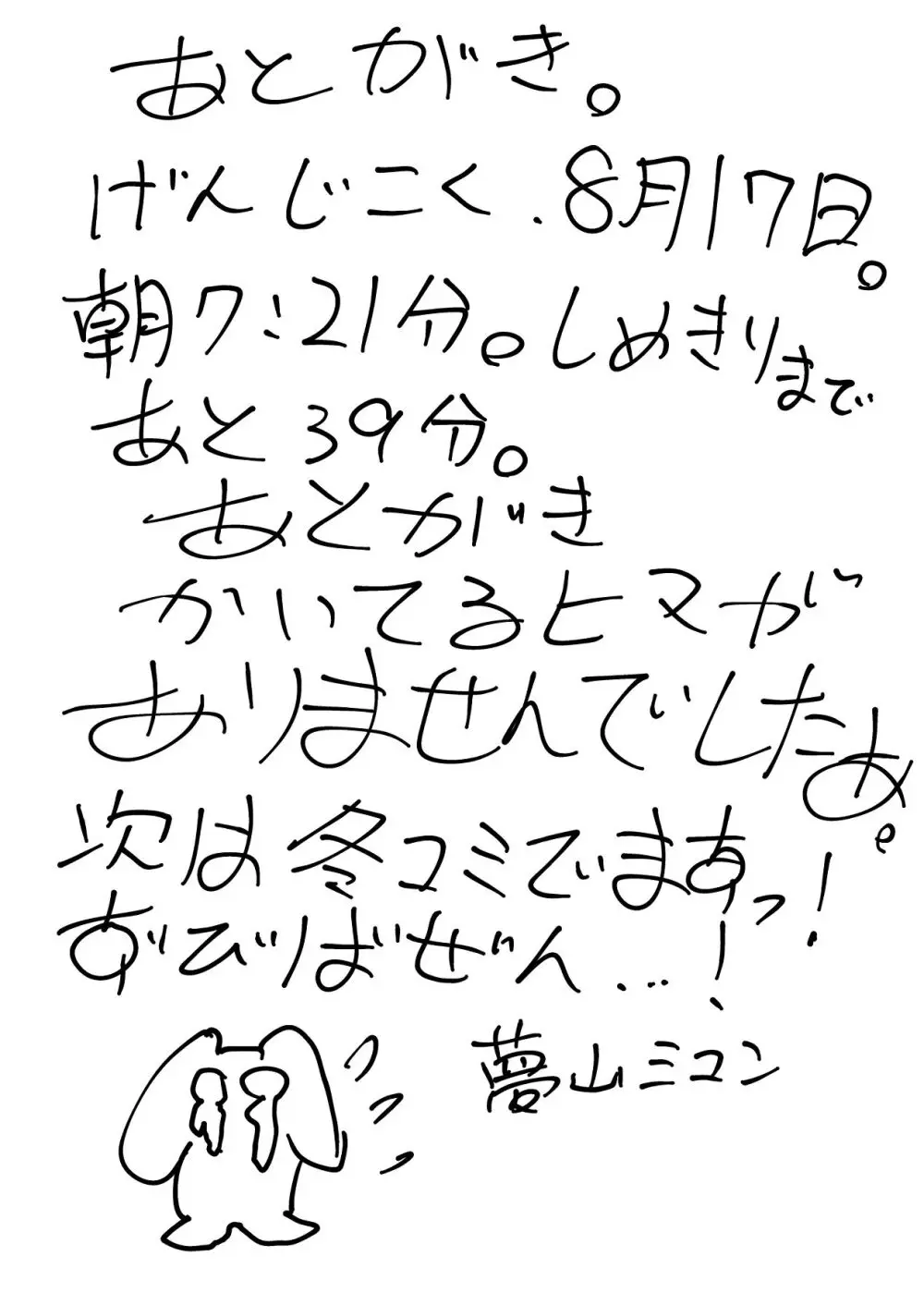 謎陰キャの妹に、今日も俺は踏まれている。 Page.41