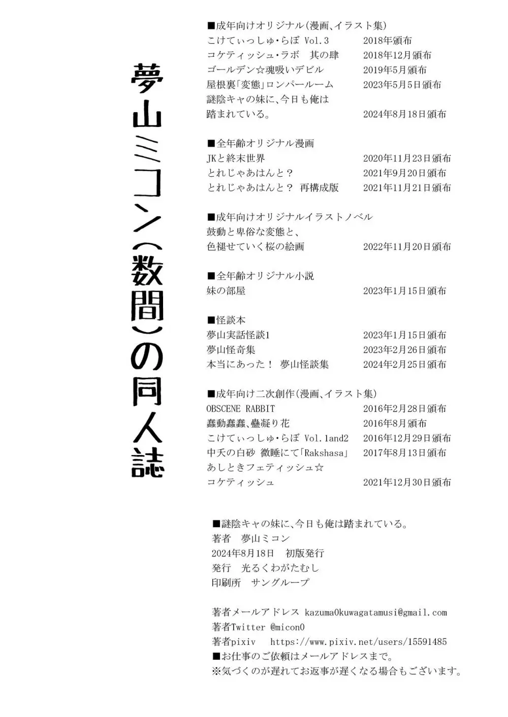 謎陰キャの妹に、今日も俺は踏まれている。 Page.42