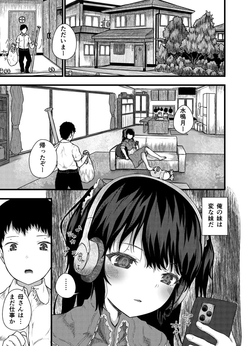 謎陰キャの妹に、今日も俺は踏まれている。 Page.5
