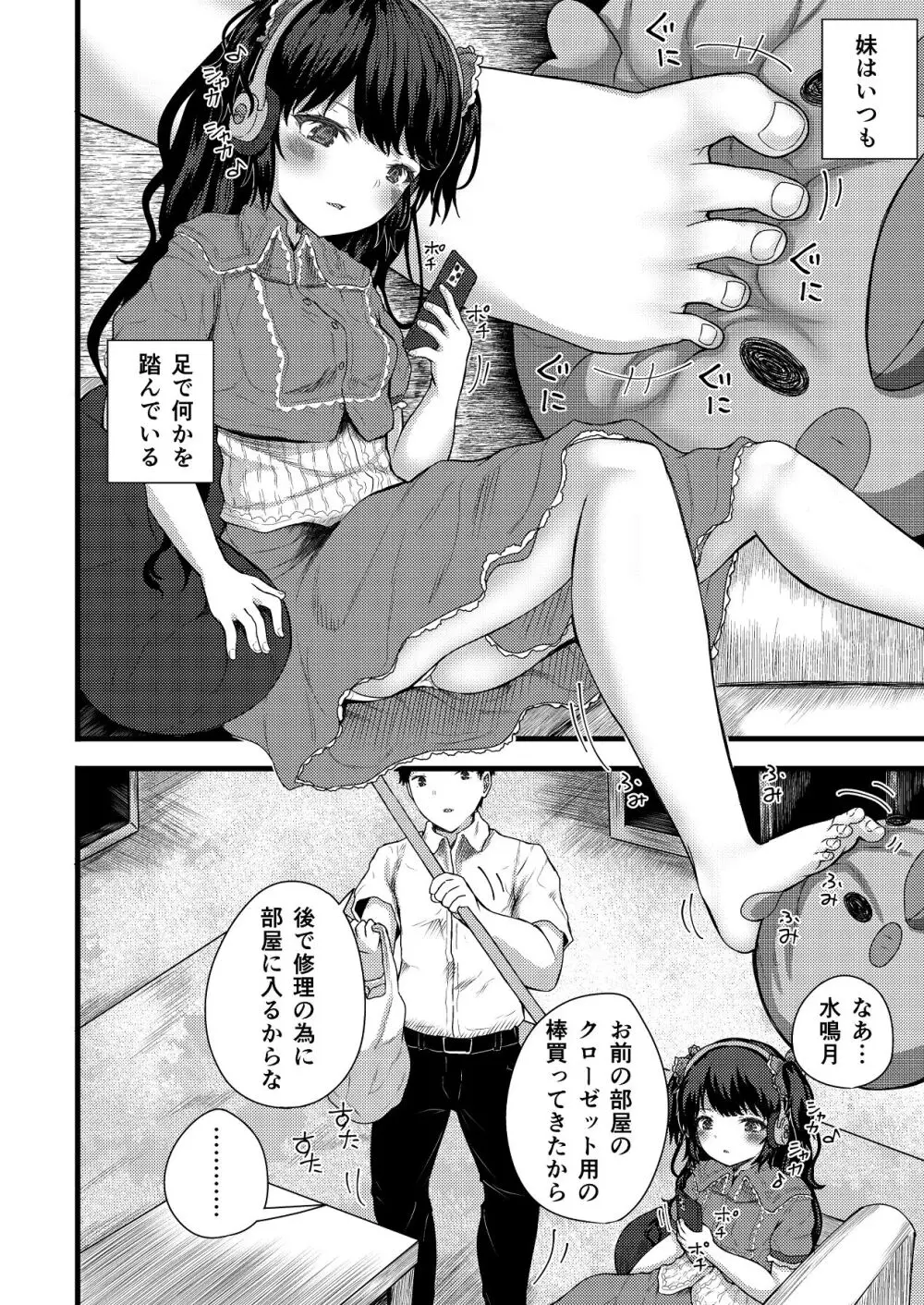 謎陰キャの妹に、今日も俺は踏まれている。 Page.6