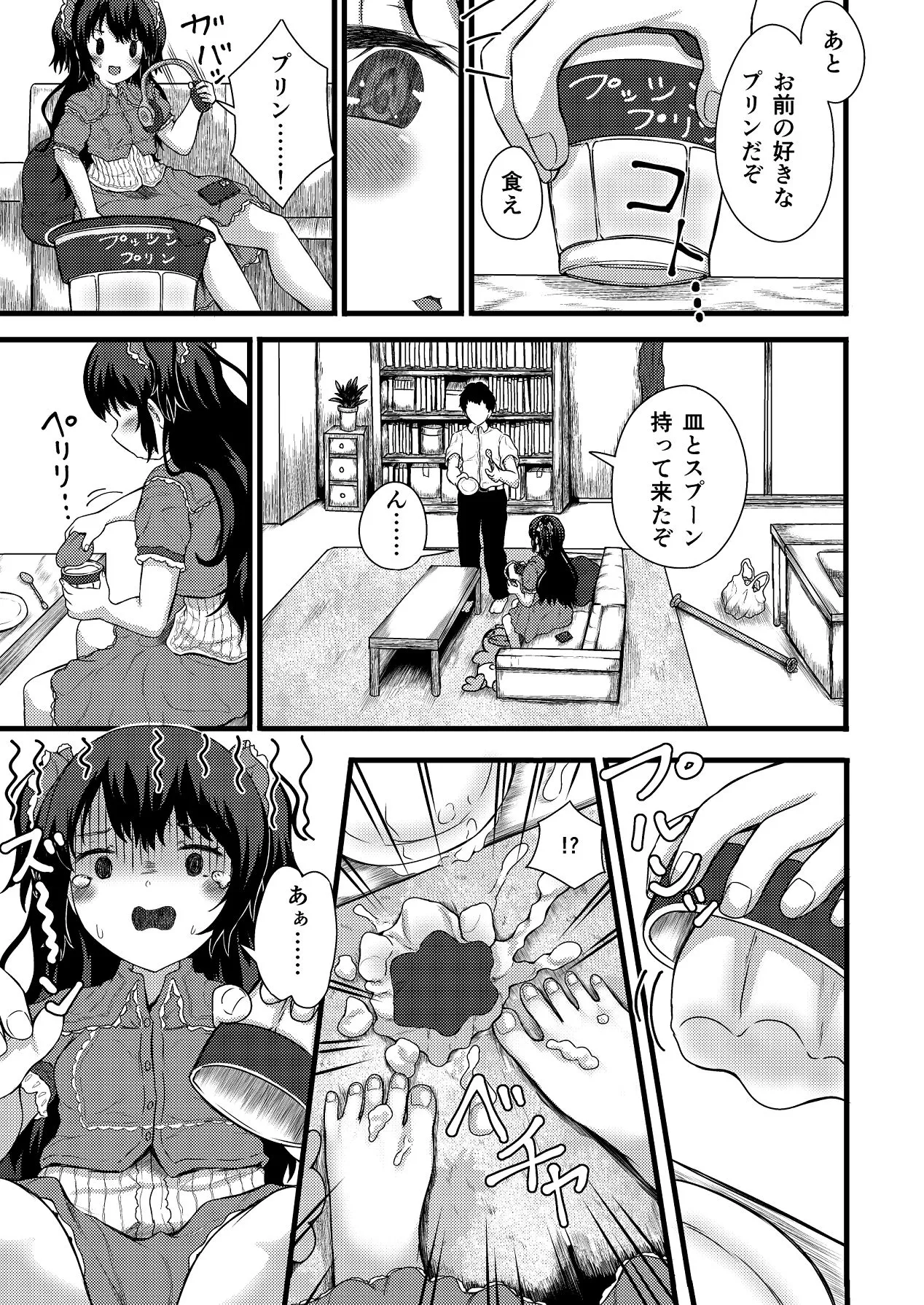 謎陰キャの妹に、今日も俺は踏まれている。 Page.7
