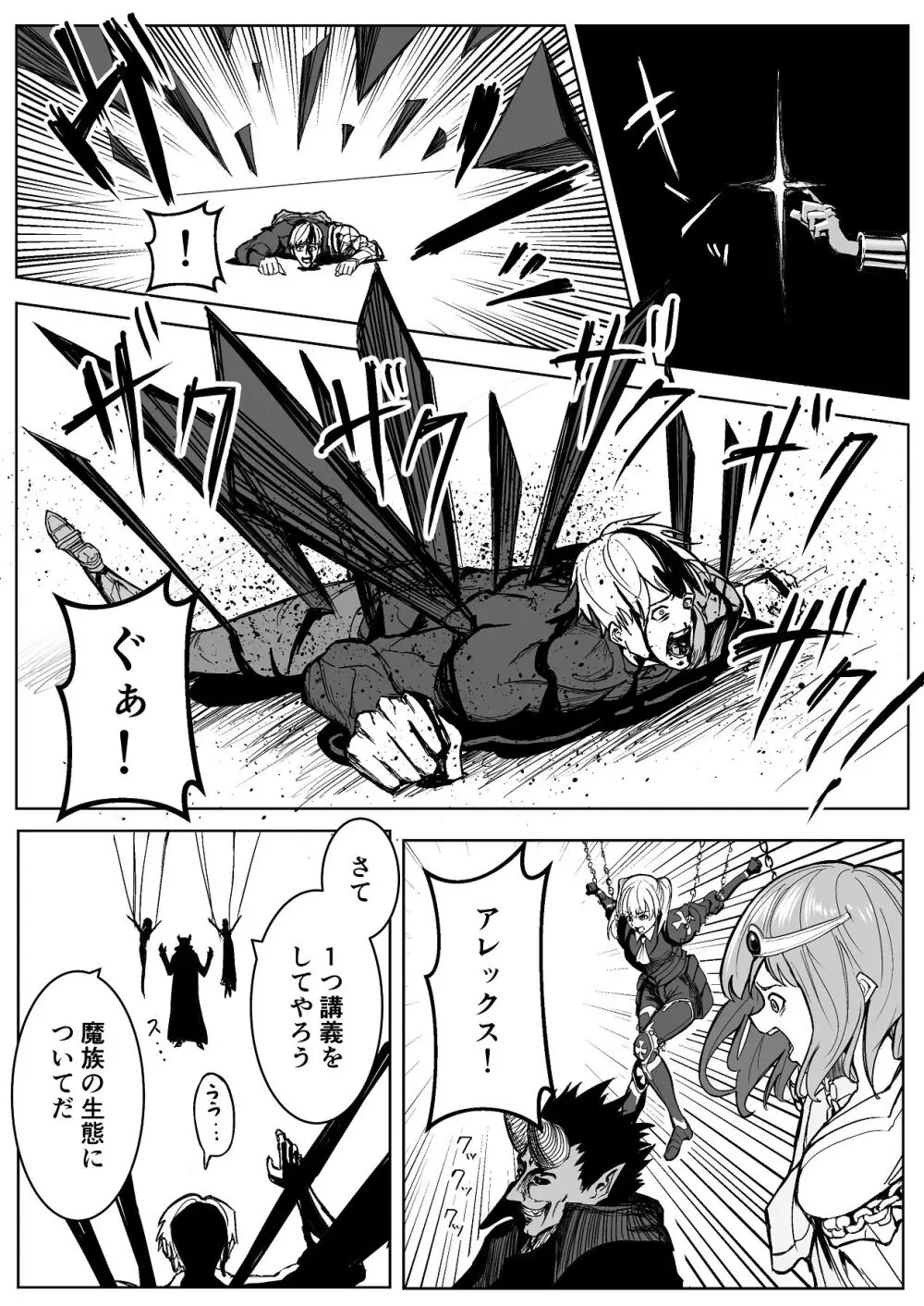 魔王に挑んだら仲間を犯●れ、洗脳されて魔王の妻にされてしまった話 Page.11