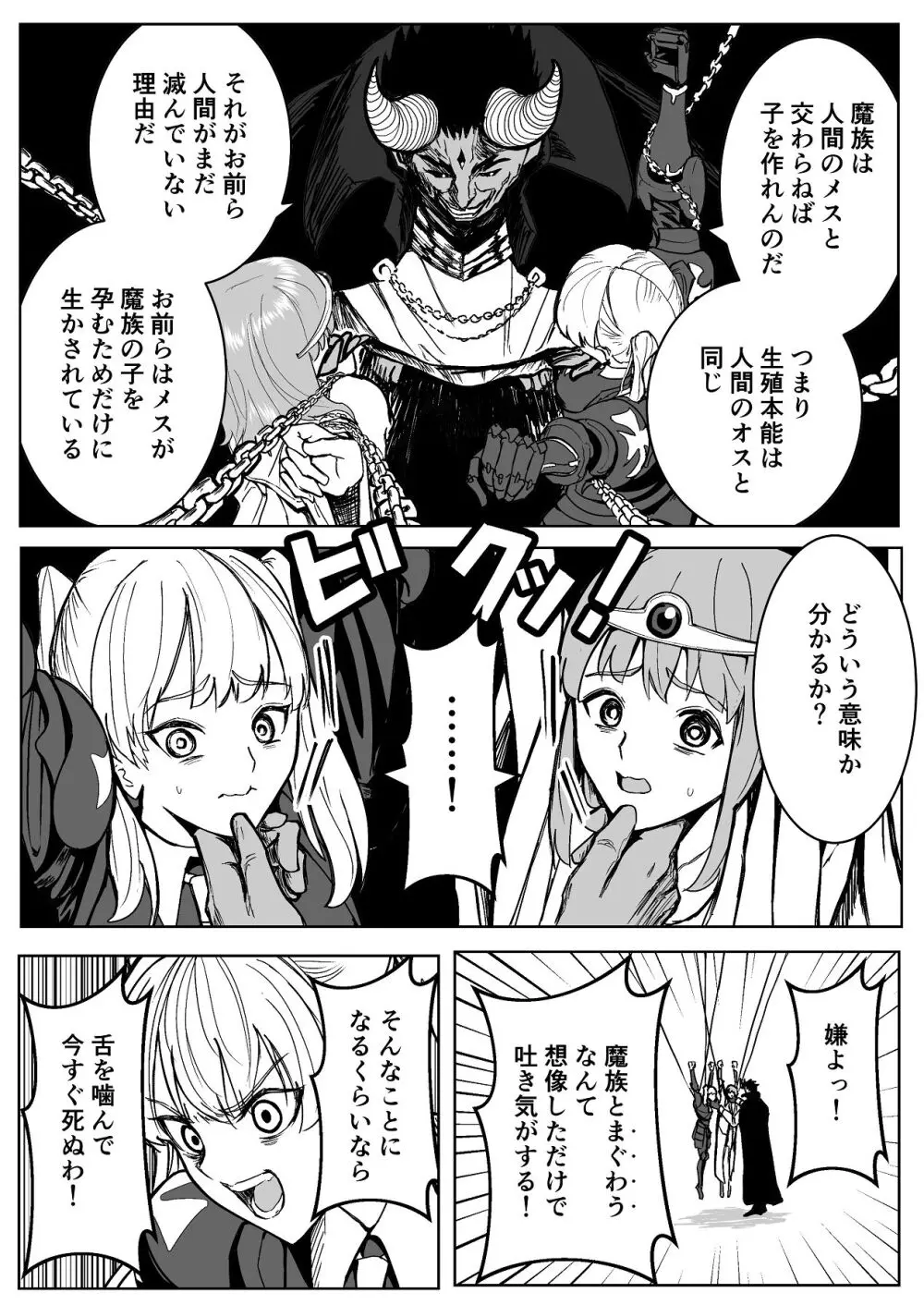 魔王に挑んだら仲間を犯●れ、洗脳されて魔王の妻にされてしまった話 Page.12