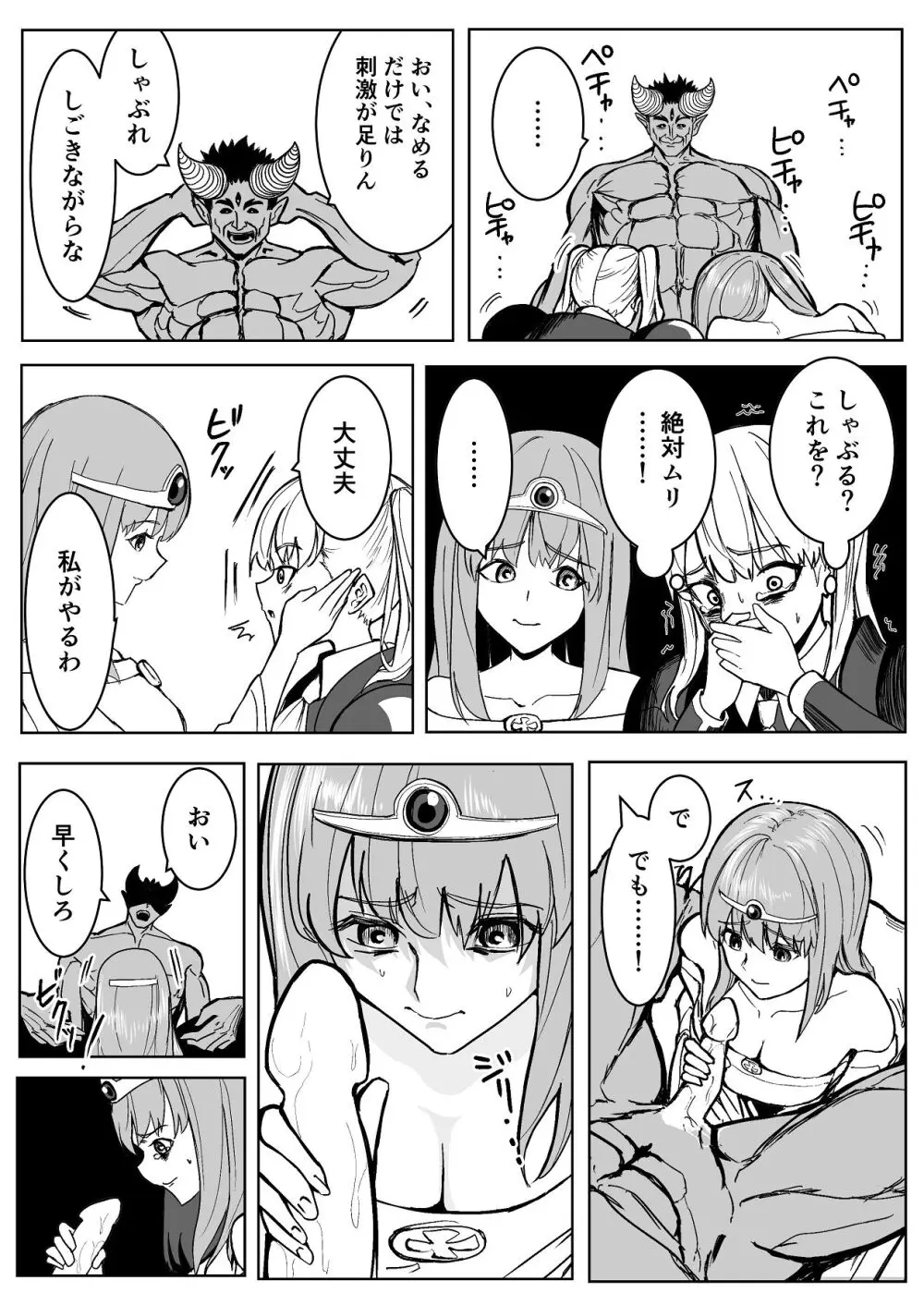 魔王に挑んだら仲間を犯●れ、洗脳されて魔王の妻にされてしまった話 Page.16