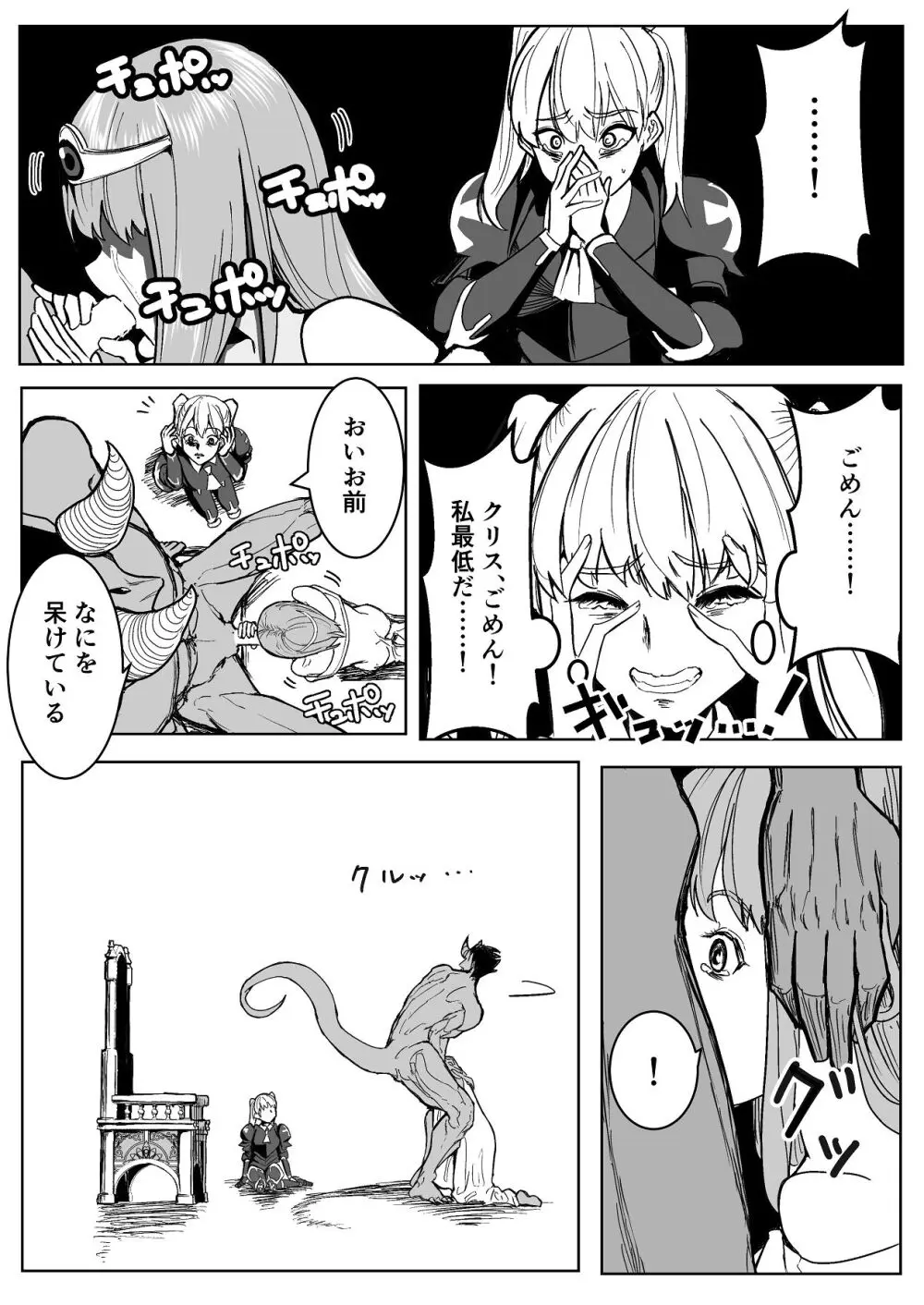 魔王に挑んだら仲間を犯●れ、洗脳されて魔王の妻にされてしまった話 Page.18