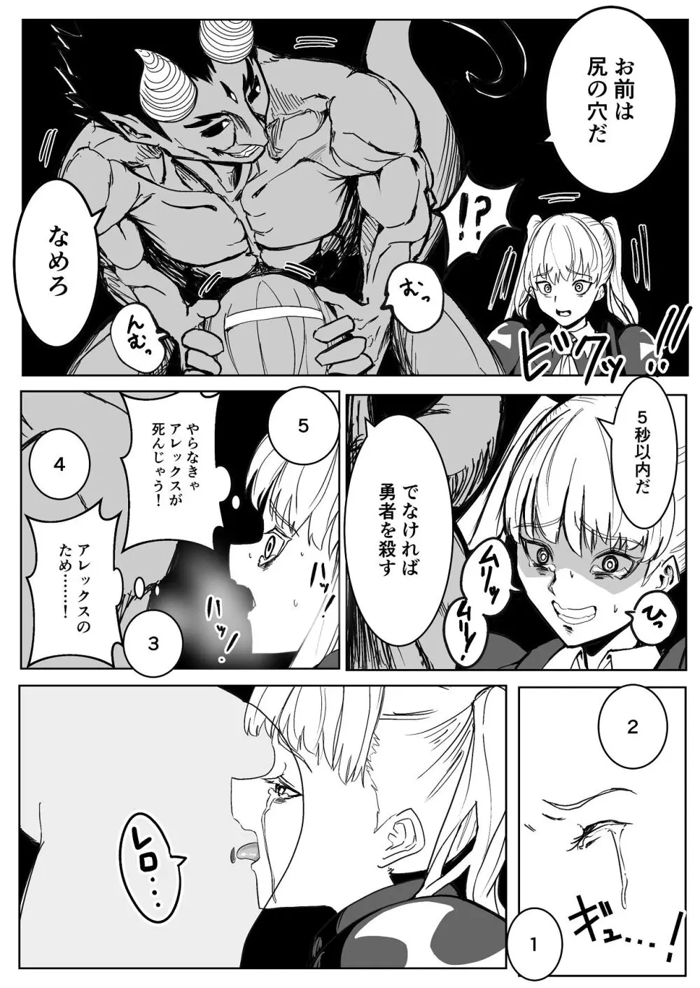 魔王に挑んだら仲間を犯●れ、洗脳されて魔王の妻にされてしまった話 Page.19