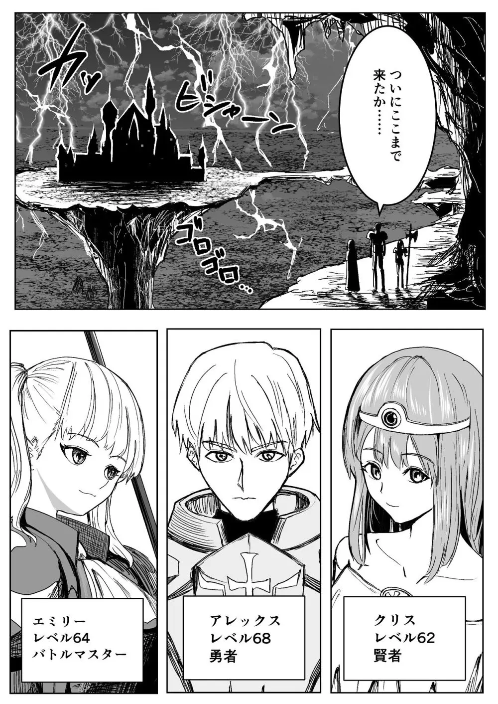 魔王に挑んだら仲間を犯●れ、洗脳されて魔王の妻にされてしまった話 Page.2