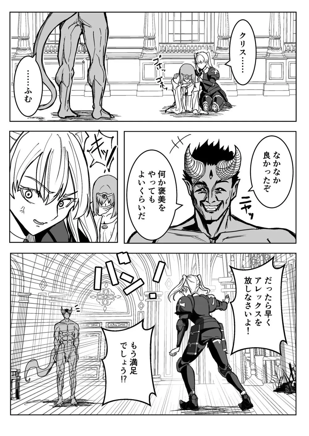 魔王に挑んだら仲間を犯●れ、洗脳されて魔王の妻にされてしまった話 Page.25