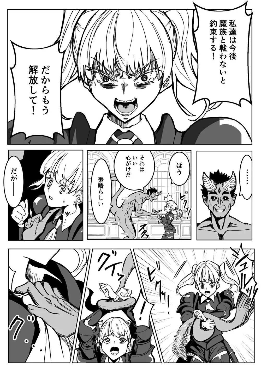 魔王に挑んだら仲間を犯●れ、洗脳されて魔王の妻にされてしまった話 Page.26