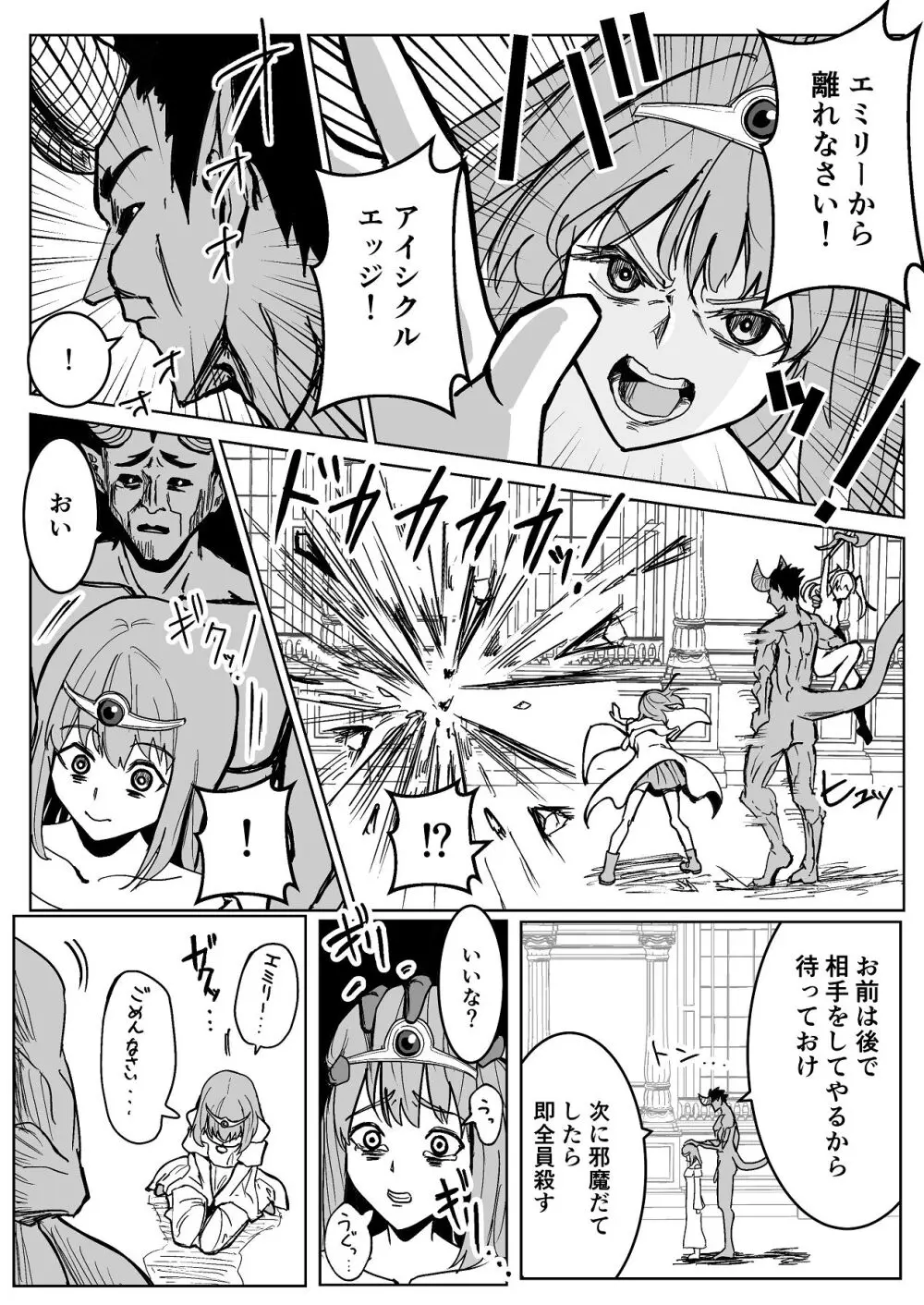 魔王に挑んだら仲間を犯●れ、洗脳されて魔王の妻にされてしまった話 Page.30
