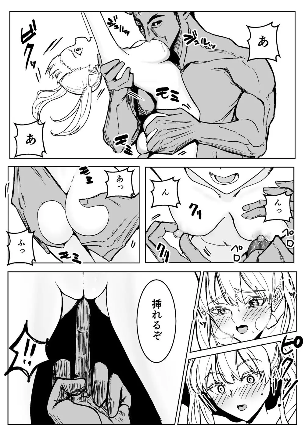 魔王に挑んだら仲間を犯●れ、洗脳されて魔王の妻にされてしまった話 Page.32