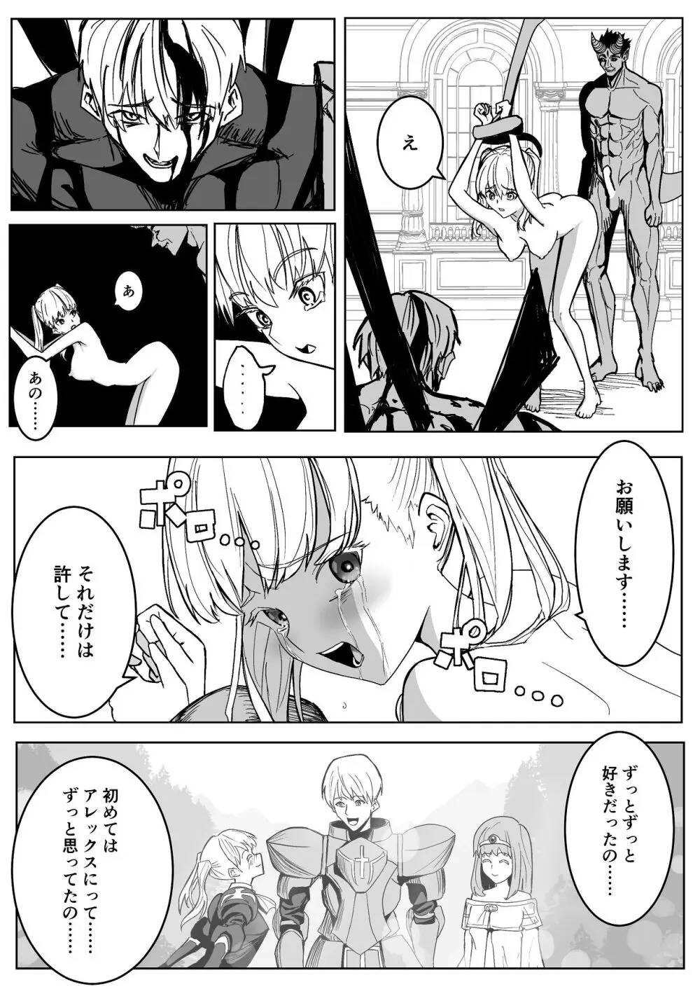魔王に挑んだら仲間を犯●れ、洗脳されて魔王の妻にされてしまった話 Page.36