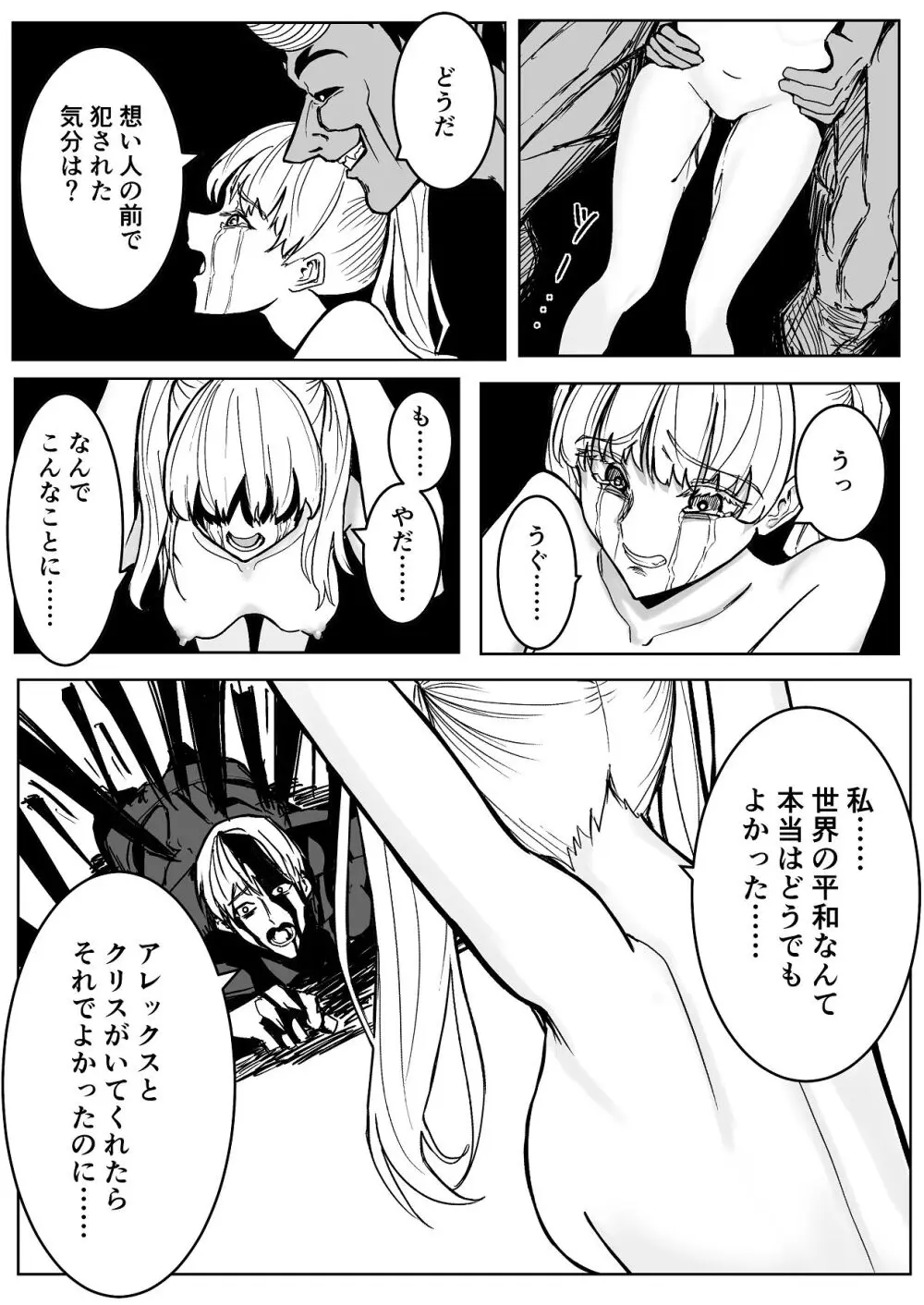 魔王に挑んだら仲間を犯●れ、洗脳されて魔王の妻にされてしまった話 Page.39